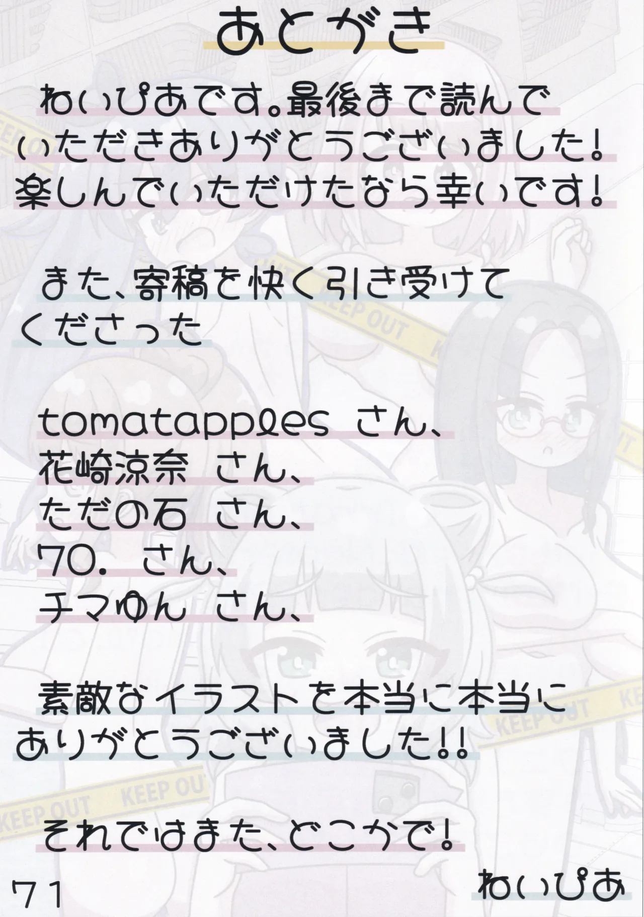 ゲキ撮!美亜ちゃんの覗き見にゃふにゃふ大作戦♡ Page.72