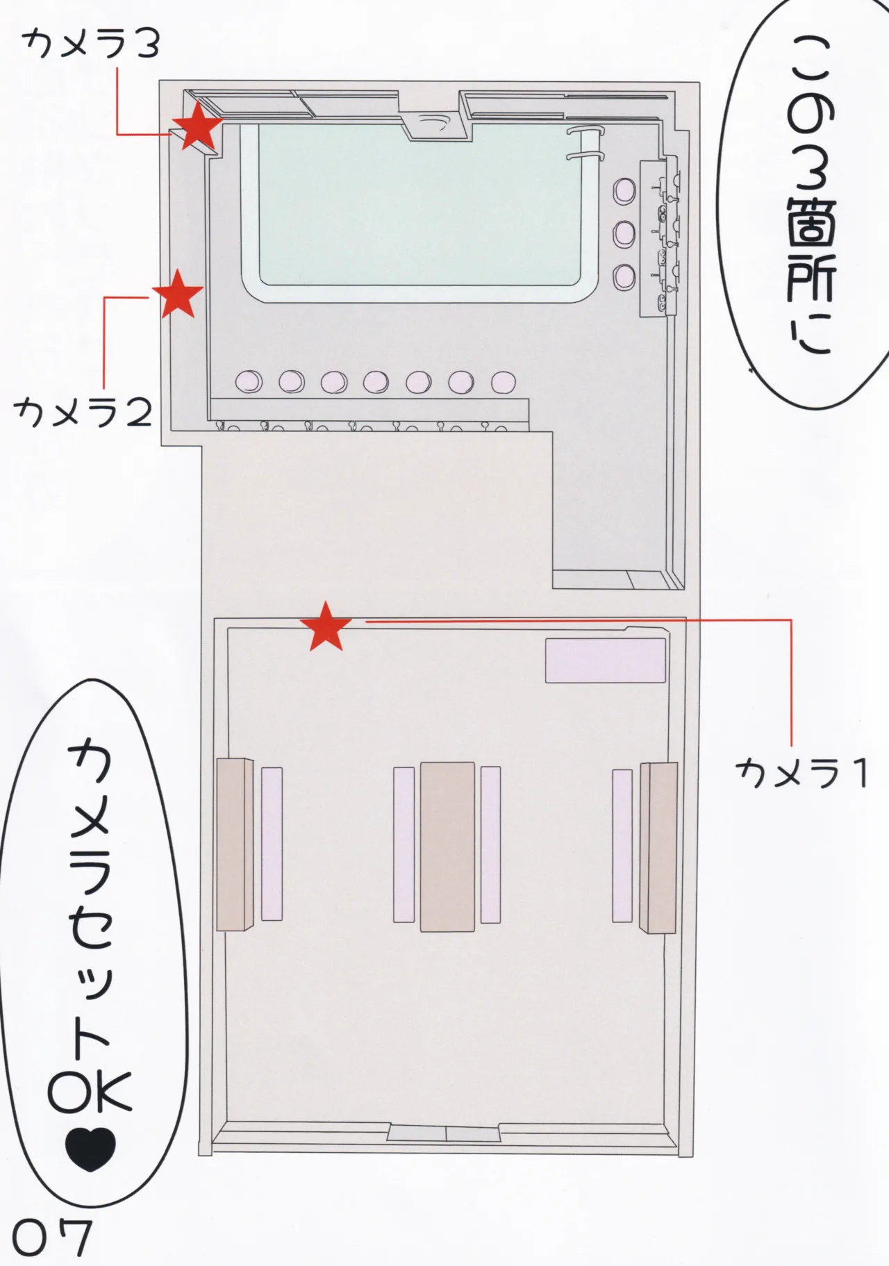 ゲキ撮!美亜ちゃんの覗き見にゃふにゃふ大作戦♡ Page.8