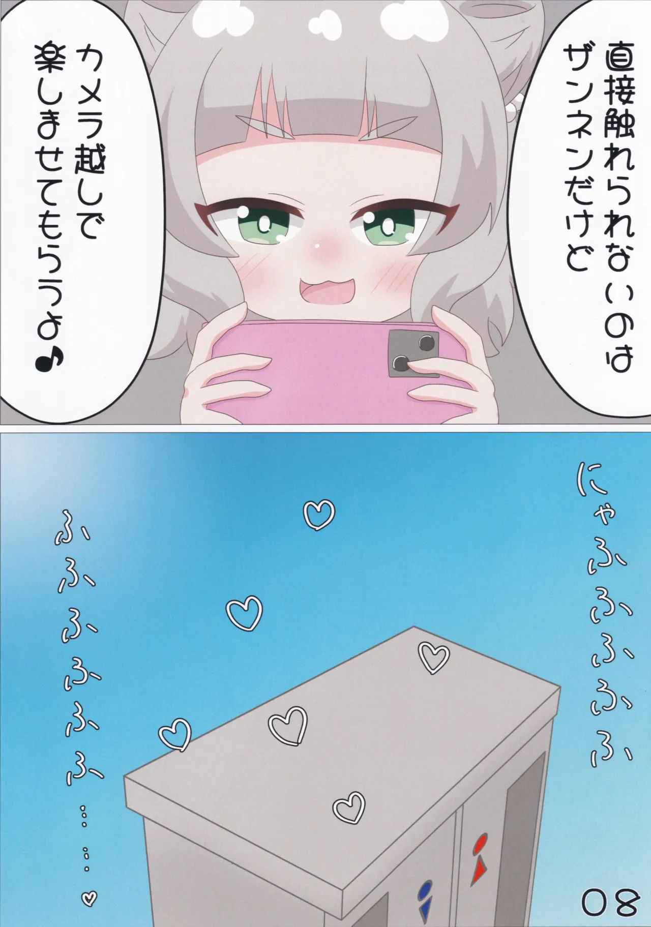 ゲキ撮!美亜ちゃんの覗き見にゃふにゃふ大作戦♡ Page.9