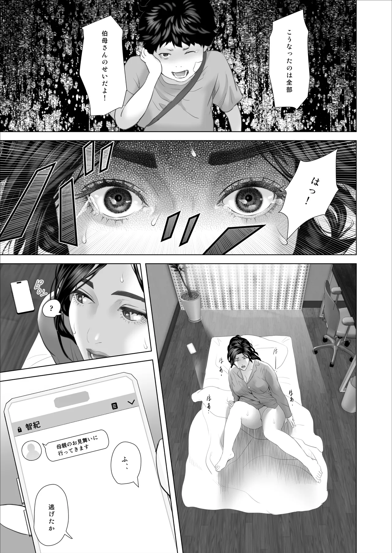 近女誘惑 031 白薔薇伯母さんの秘密の、、、03 本編 Page.3