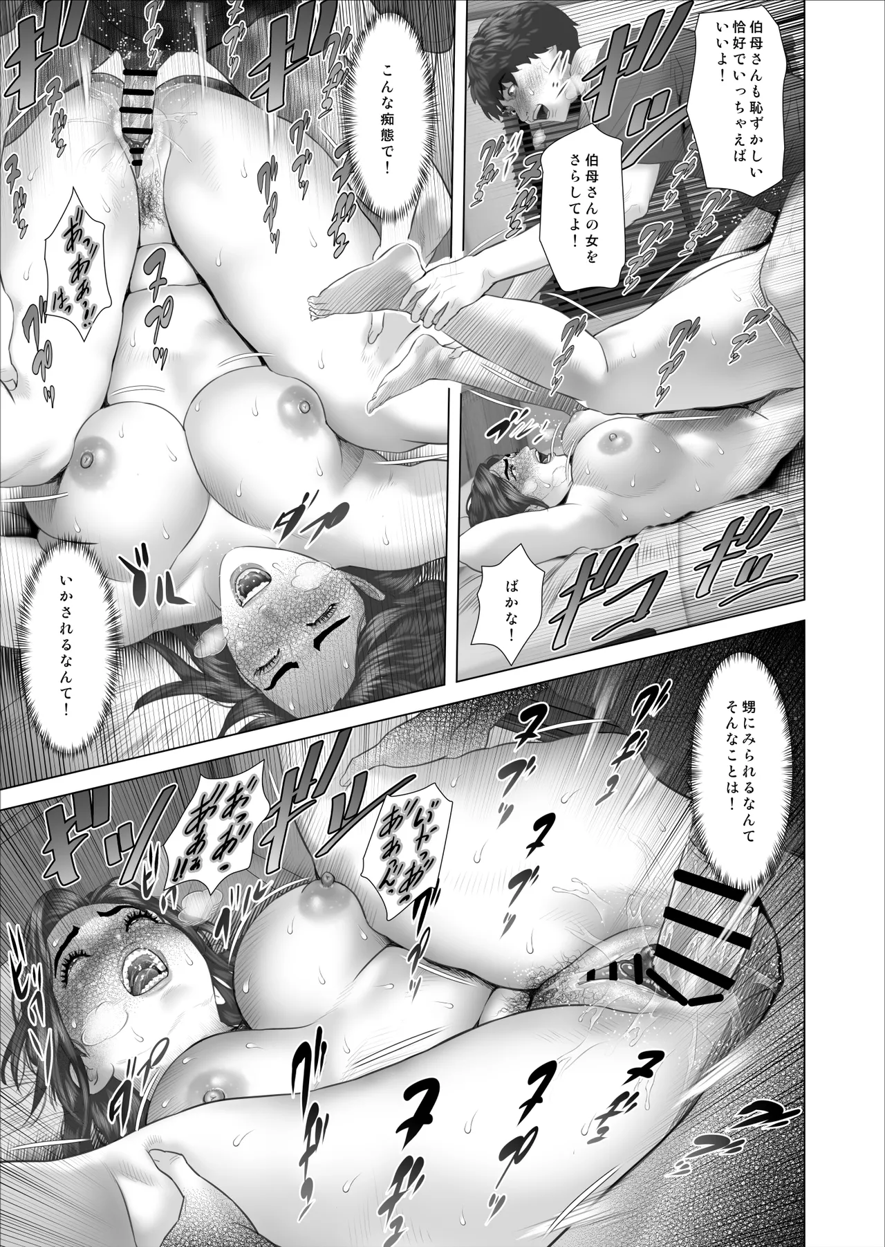 近女誘惑 031 白薔薇伯母さんの秘密の、、、03 本編 Page.31