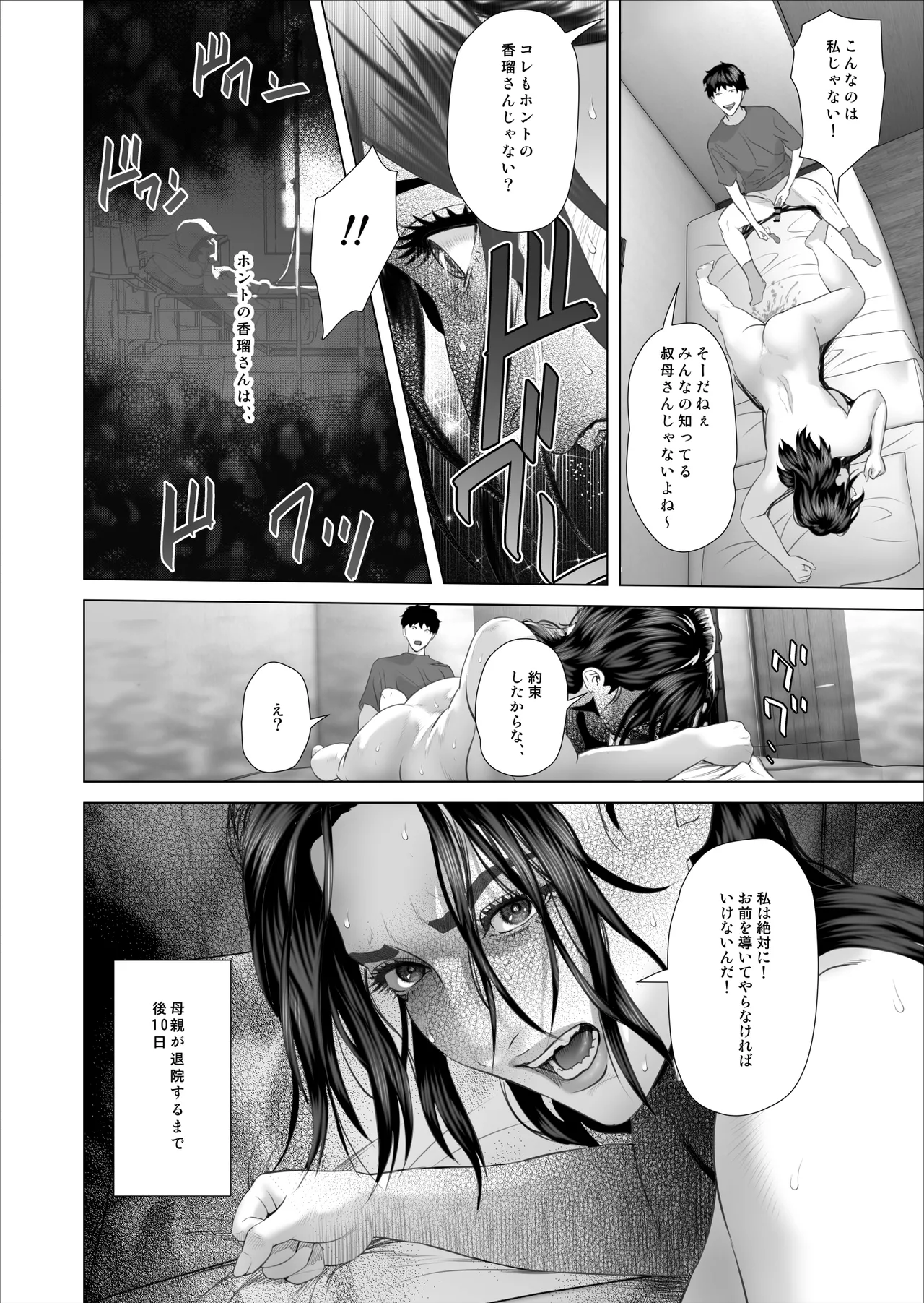 近女誘惑 031 白薔薇伯母さんの秘密の、、、03 本編 Page.42