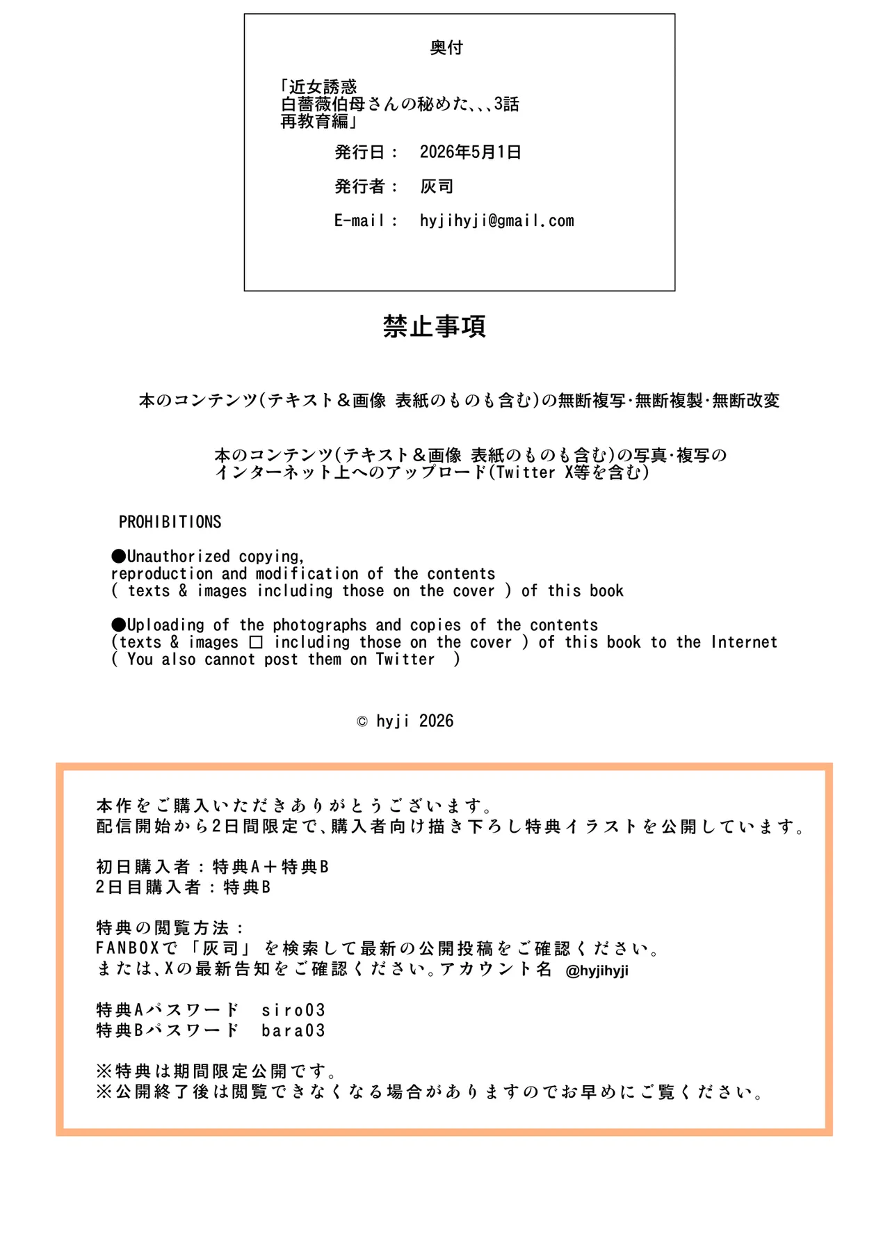 近女誘惑 031 白薔薇伯母さんの秘密の、、、03 本編 Page.43
