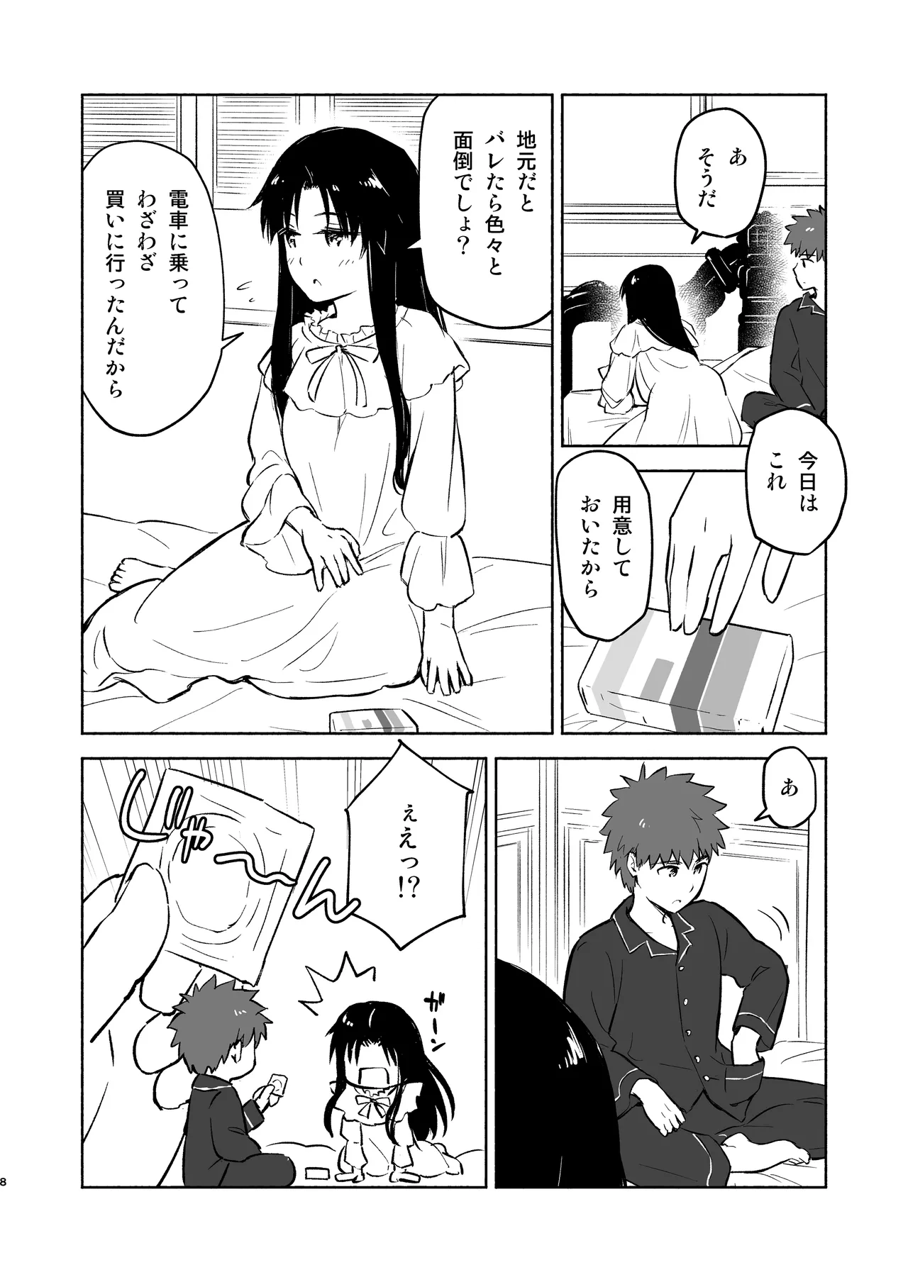 かさねて 上 Page.10