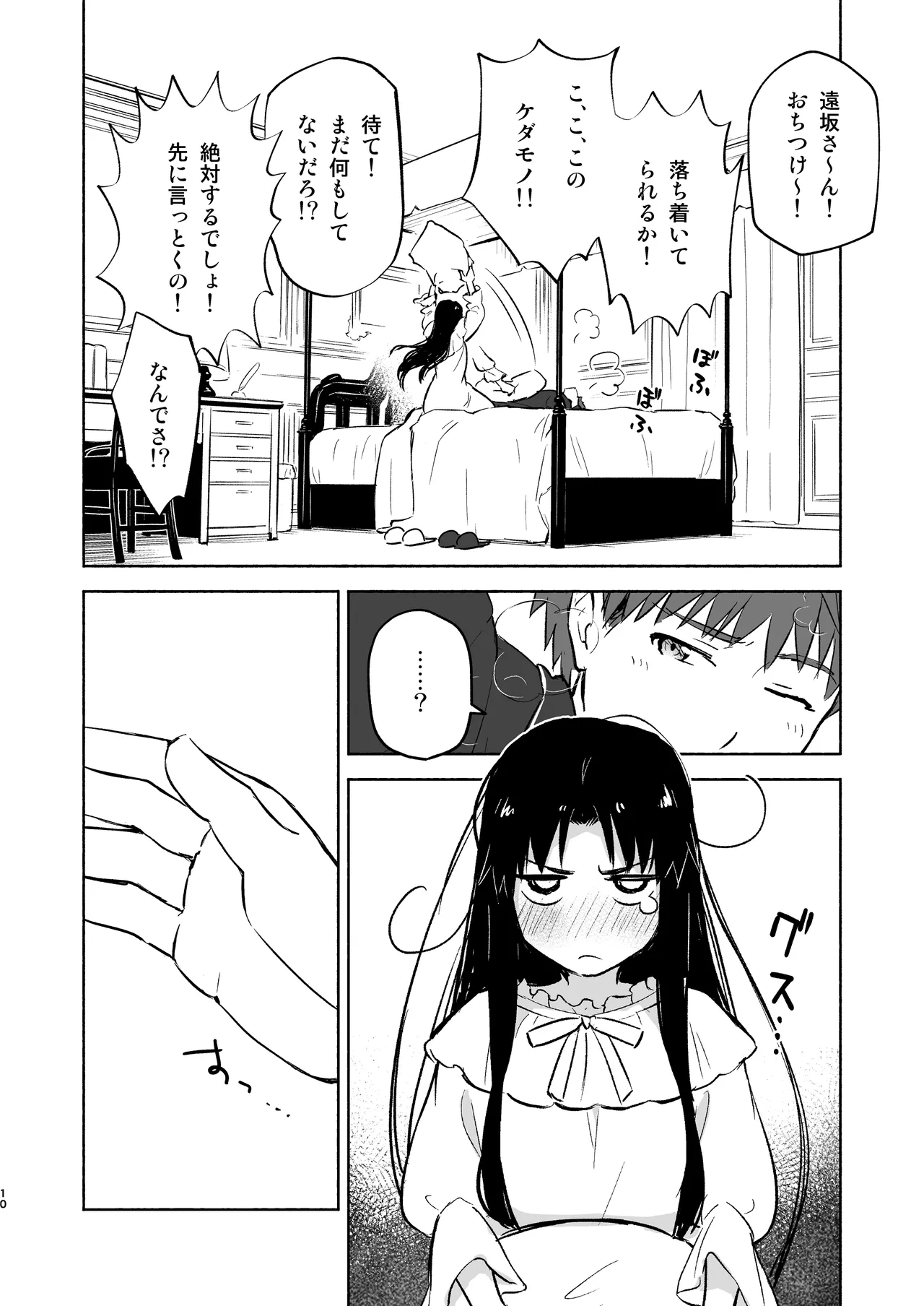 かさねて 上 Page.12