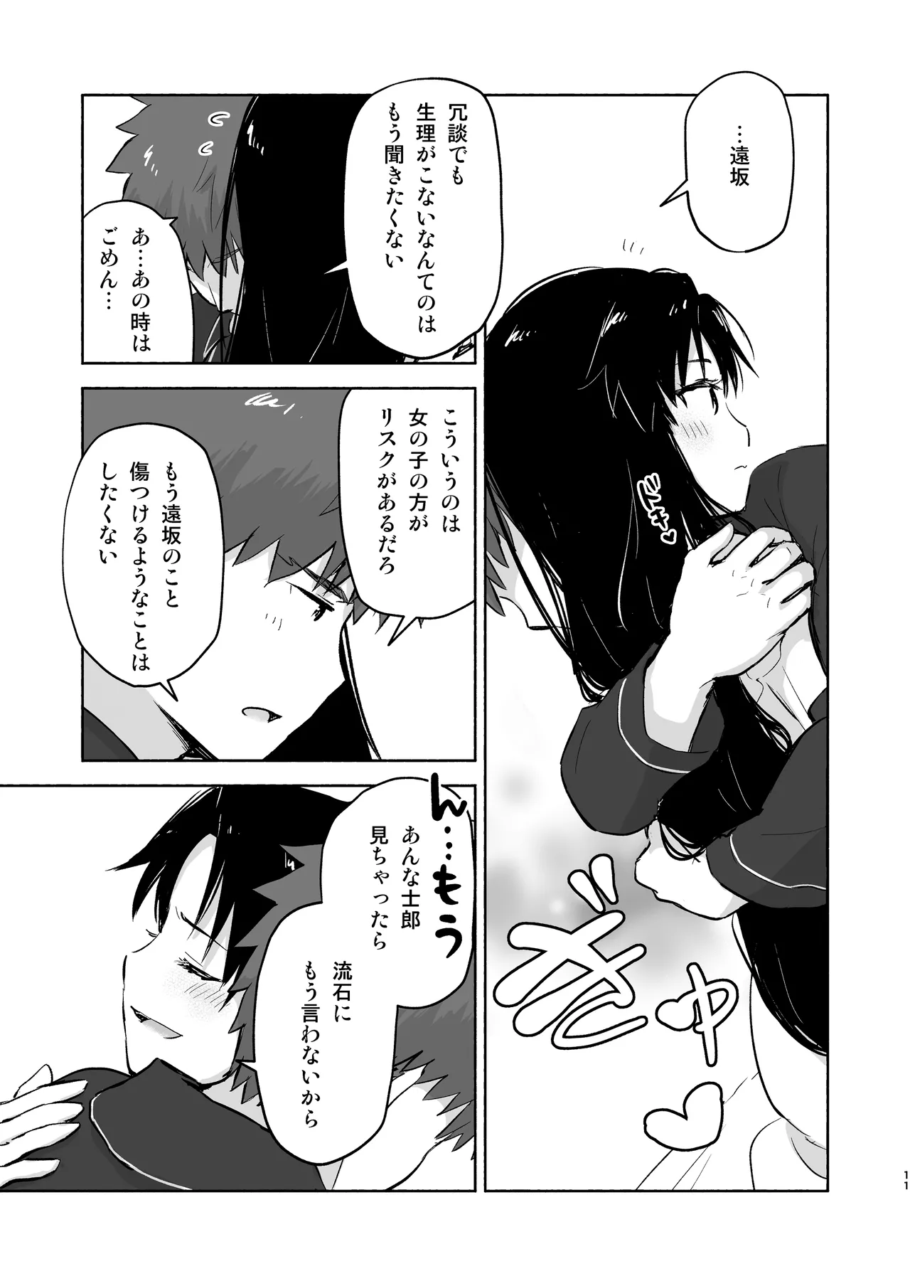 かさねて 上 Page.13