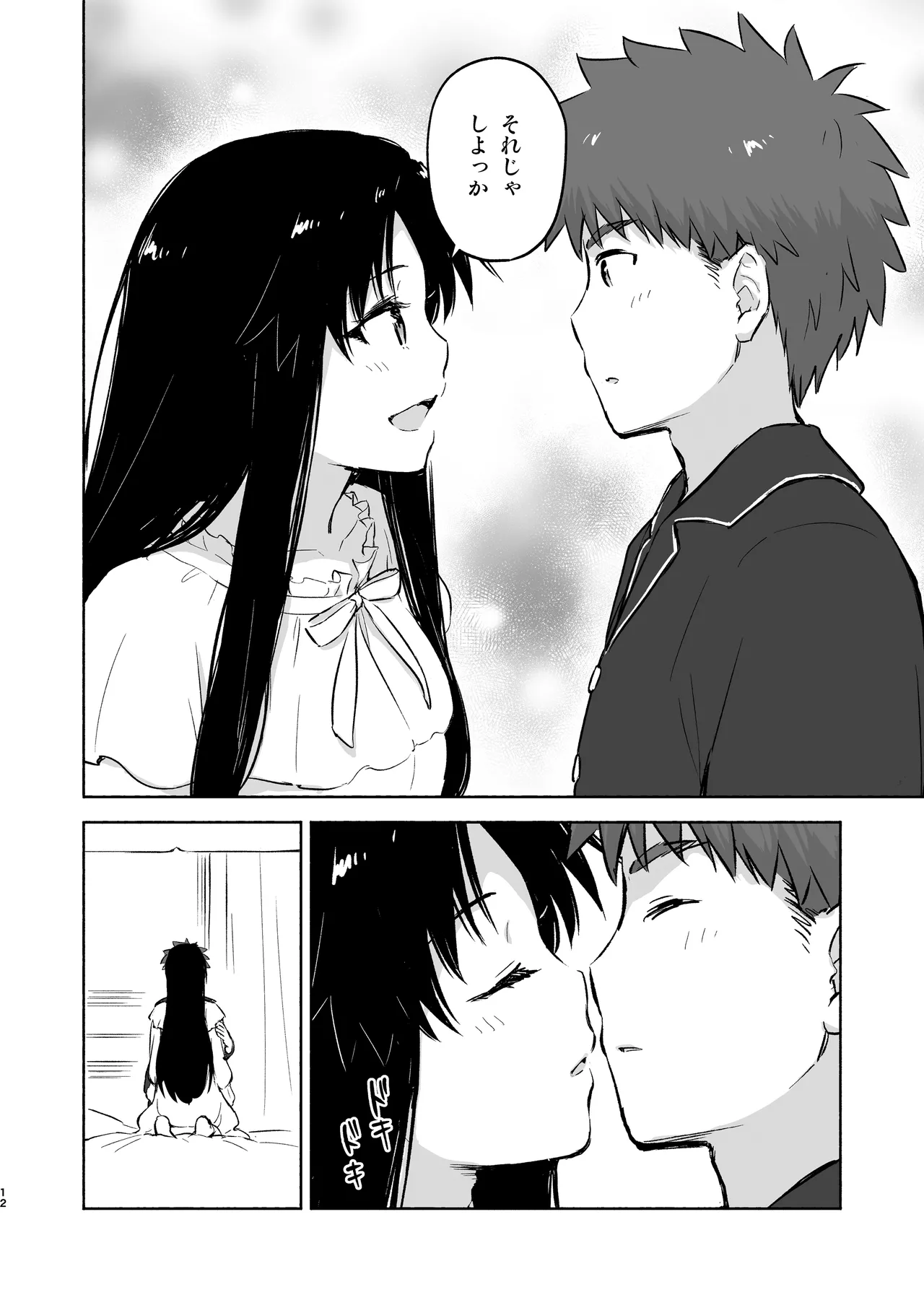 かさねて 上 Page.14
