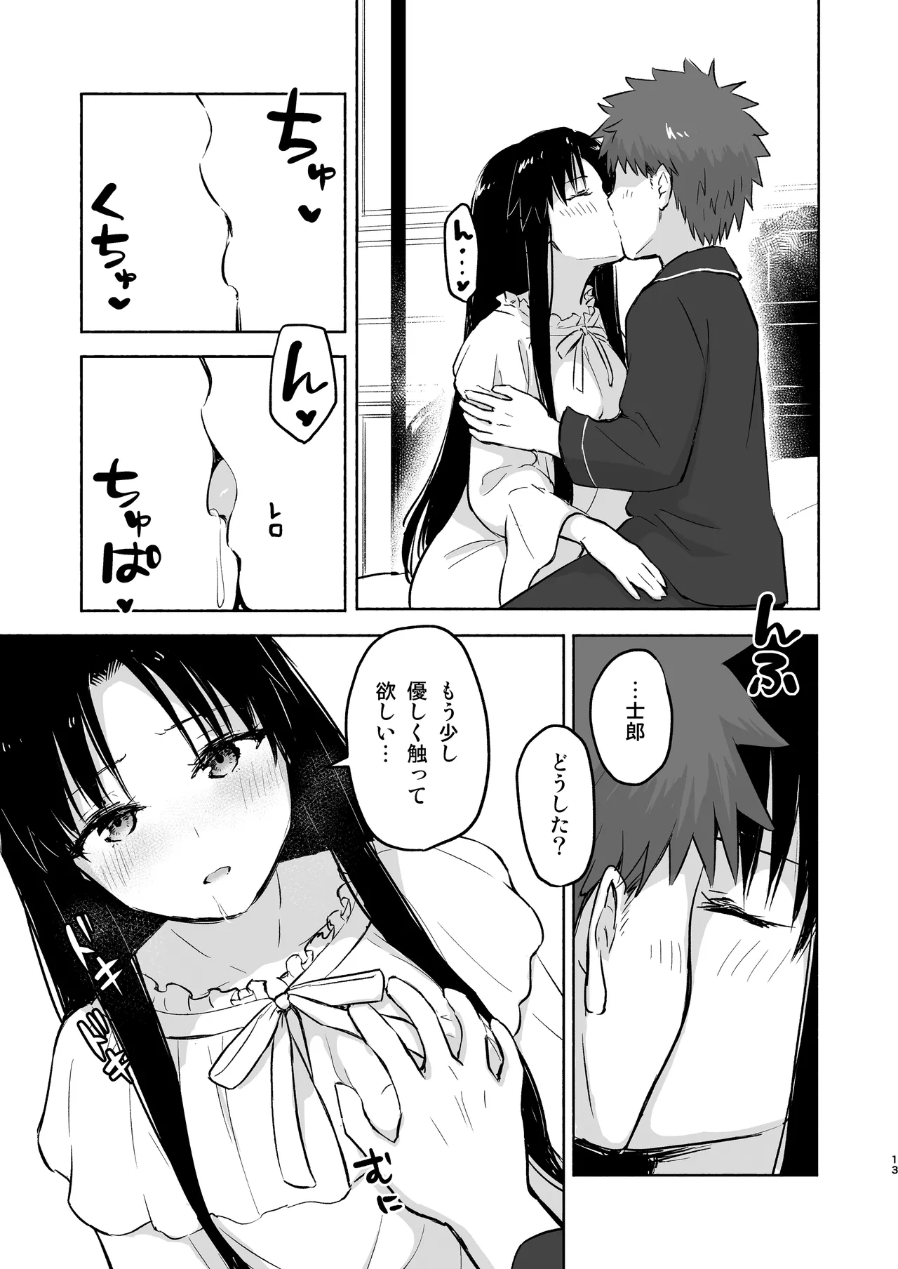 かさねて 上 Page.15