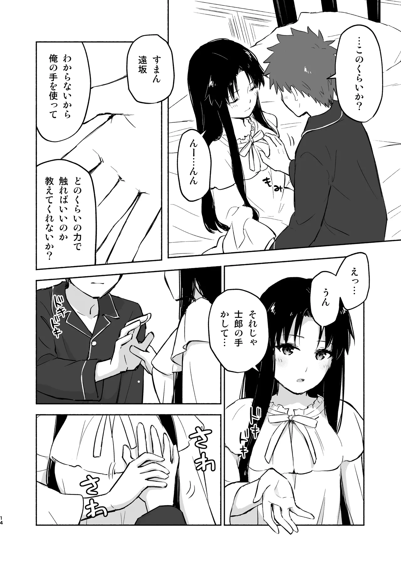 かさねて 上 Page.16