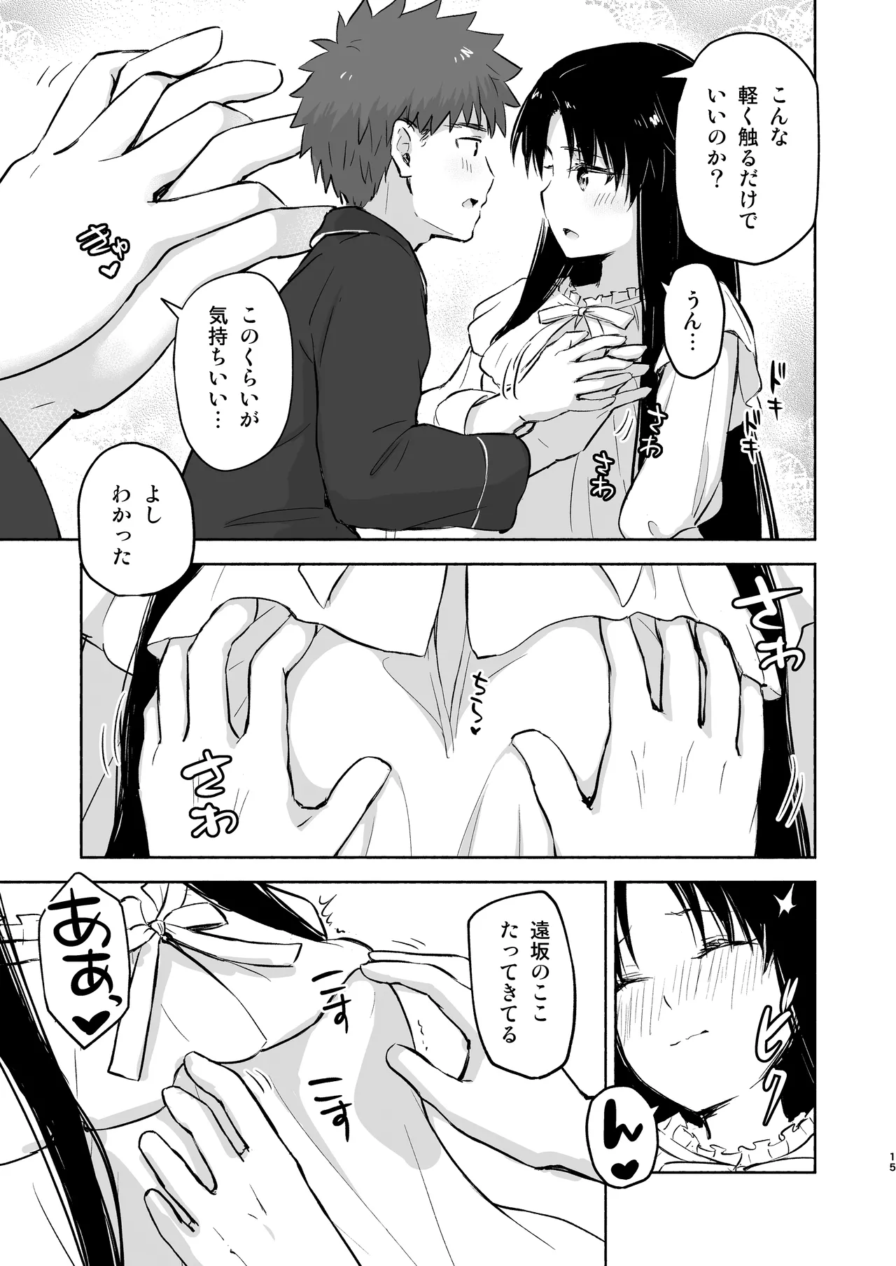 かさねて 上 Page.17