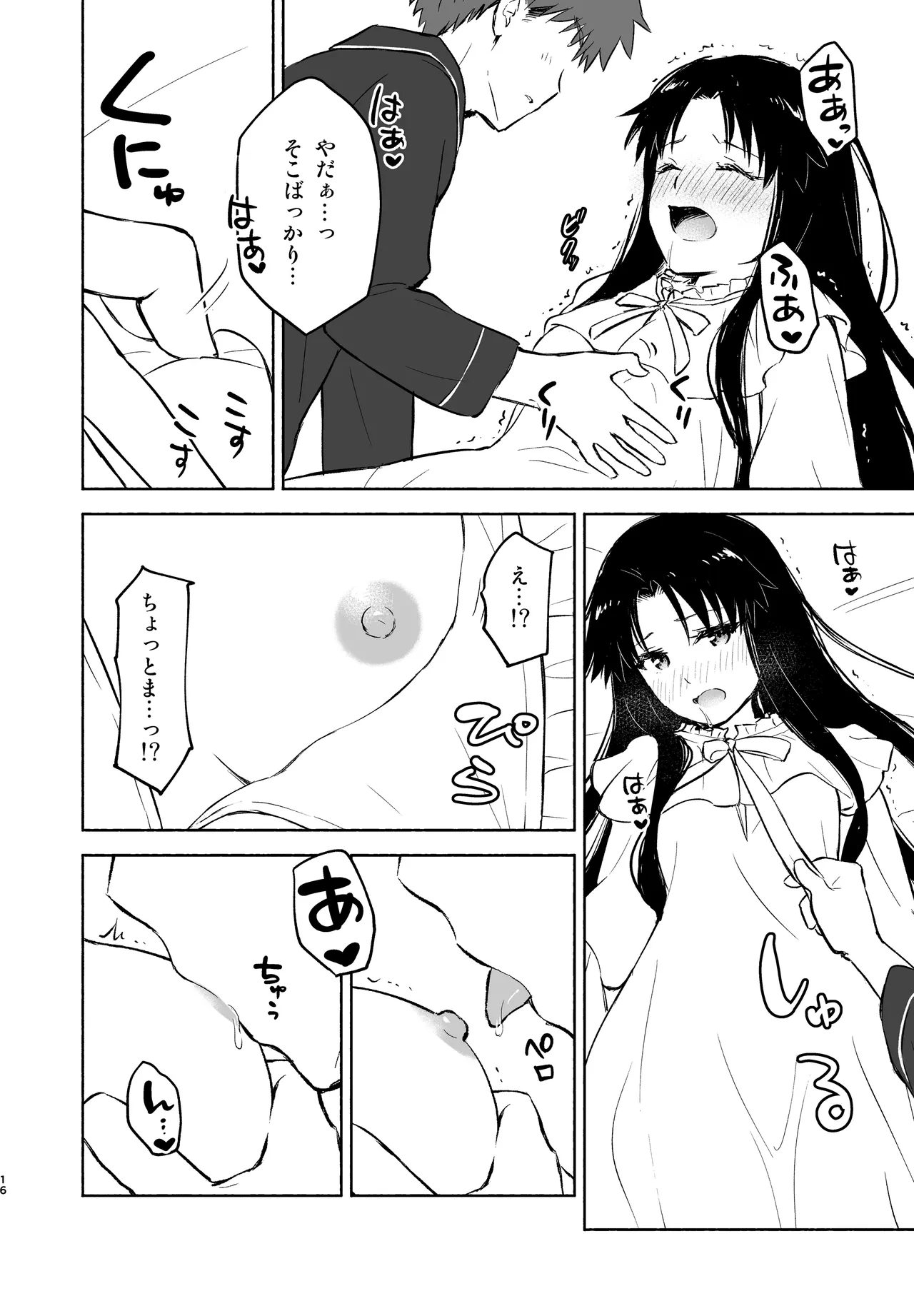 かさねて 上 Page.18