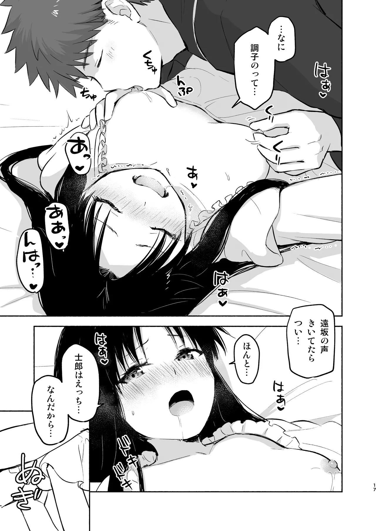 かさねて 上 Page.19