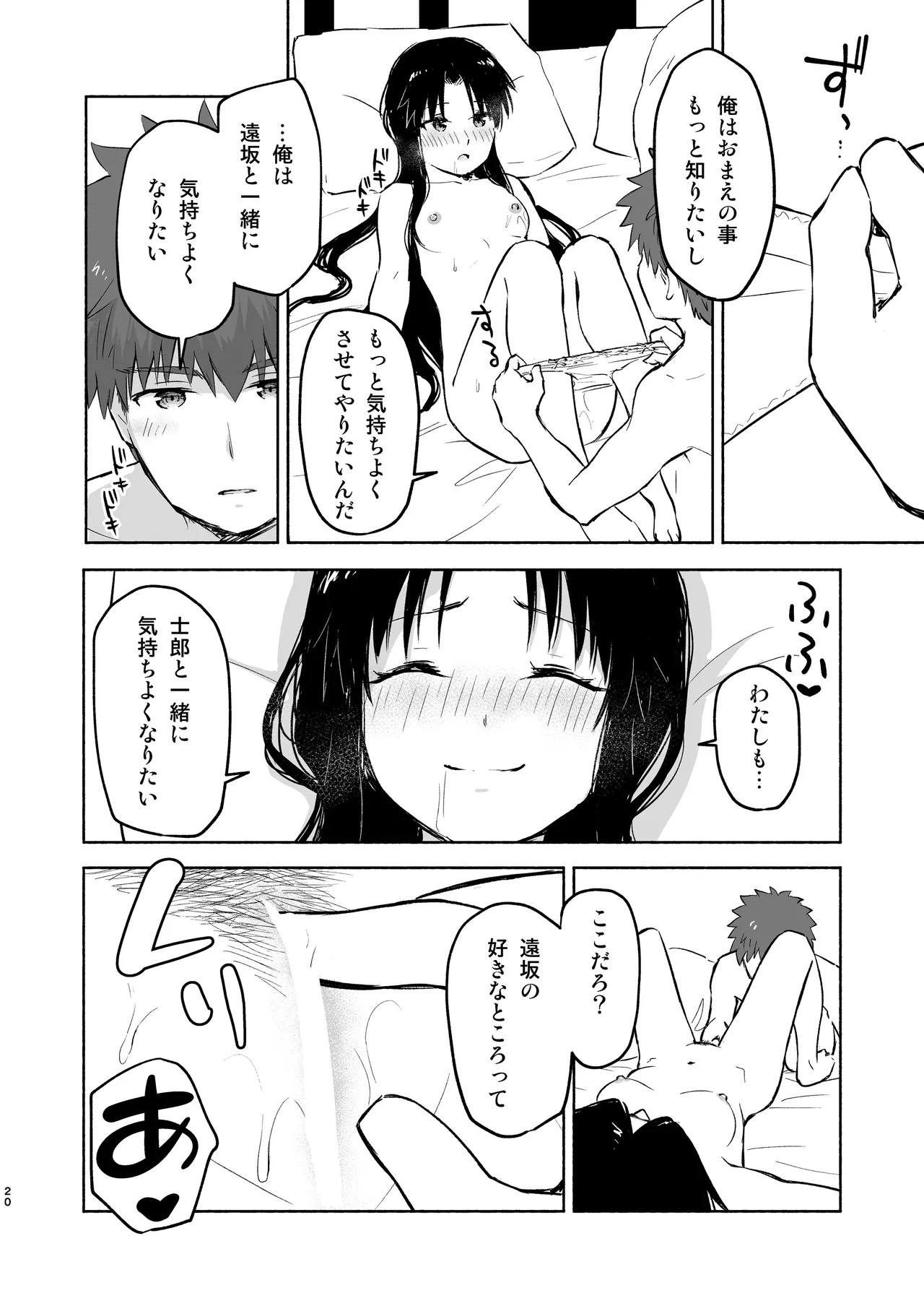 かさねて 上 Page.22