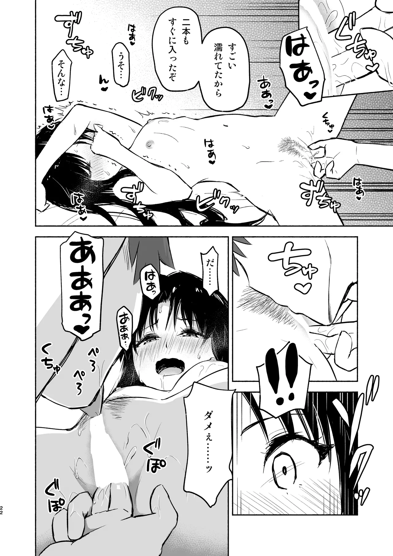 かさねて 上 Page.24