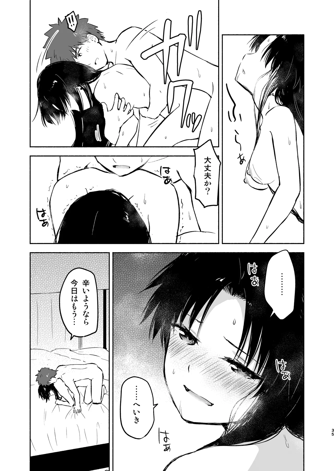 かさねて 上 Page.37