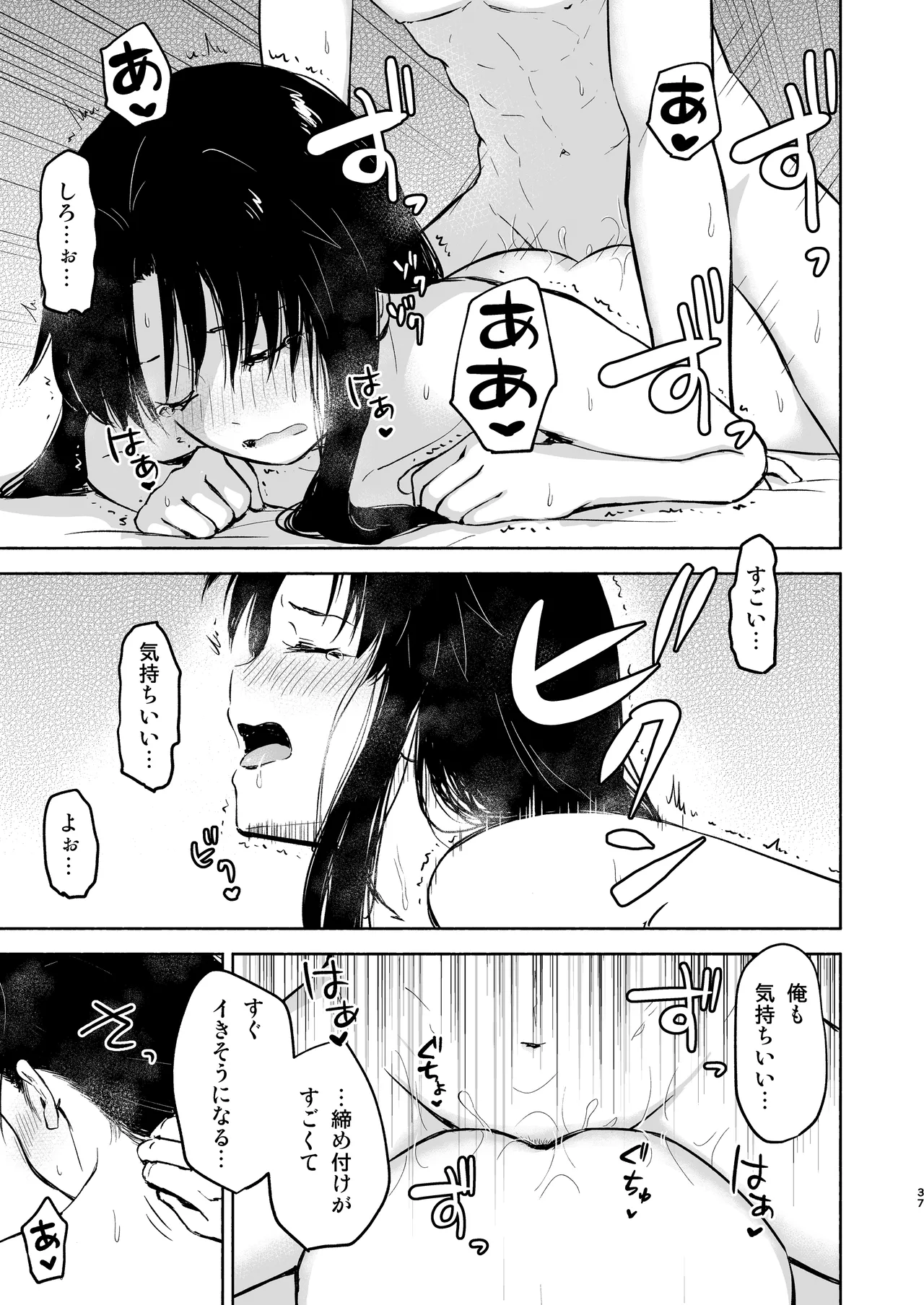 かさねて 上 Page.39