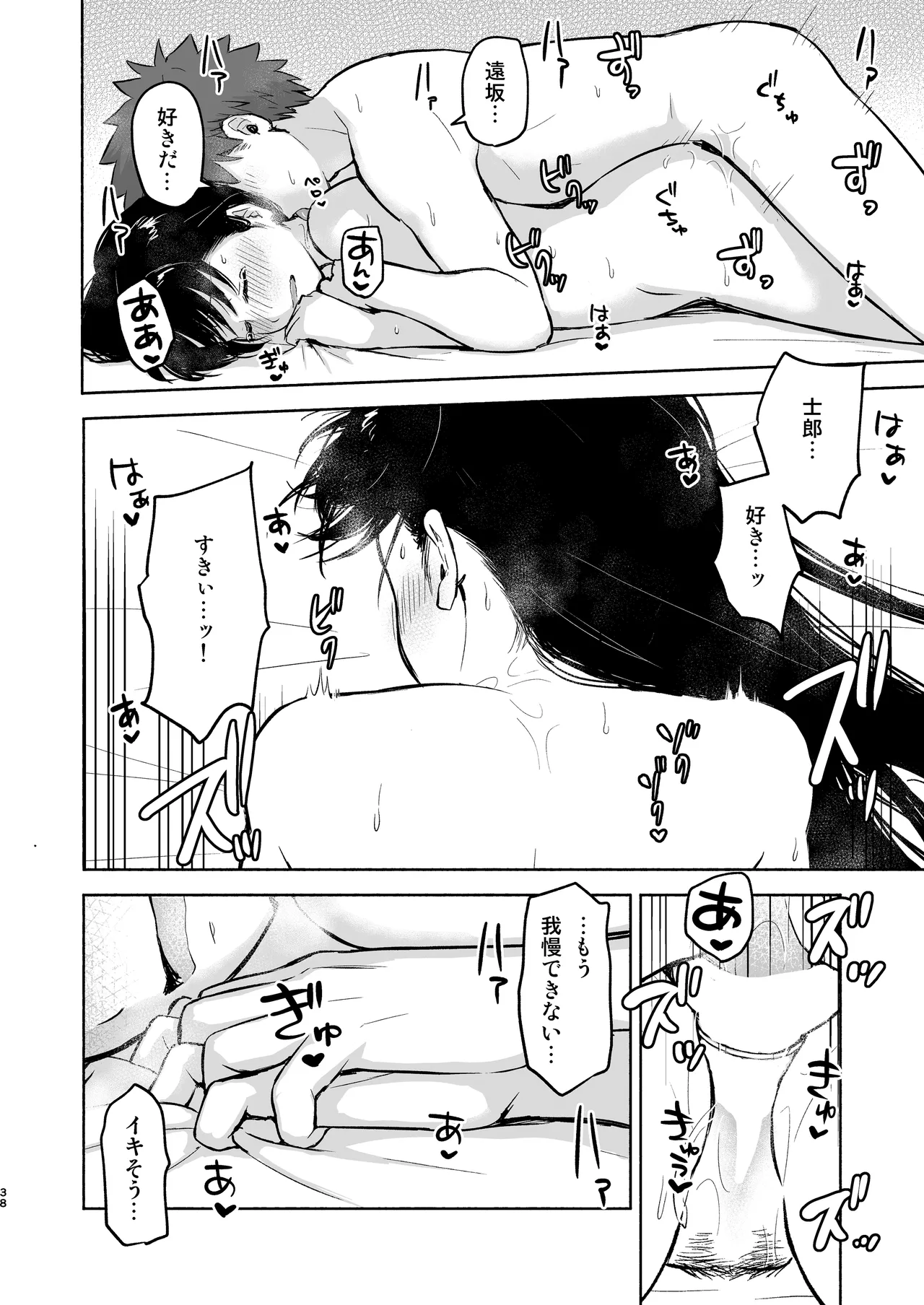 かさねて 上 Page.40