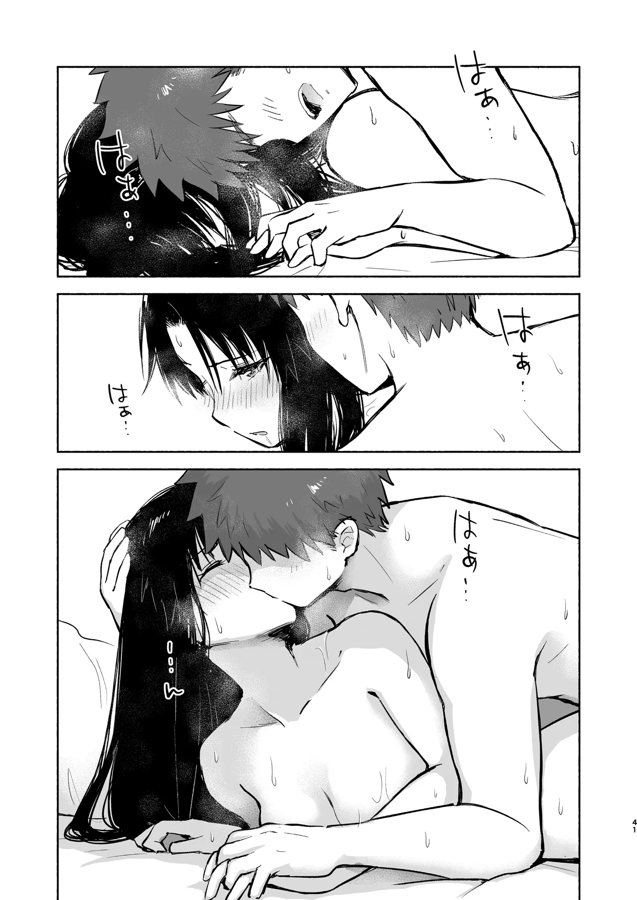 かさねて 上 Page.43