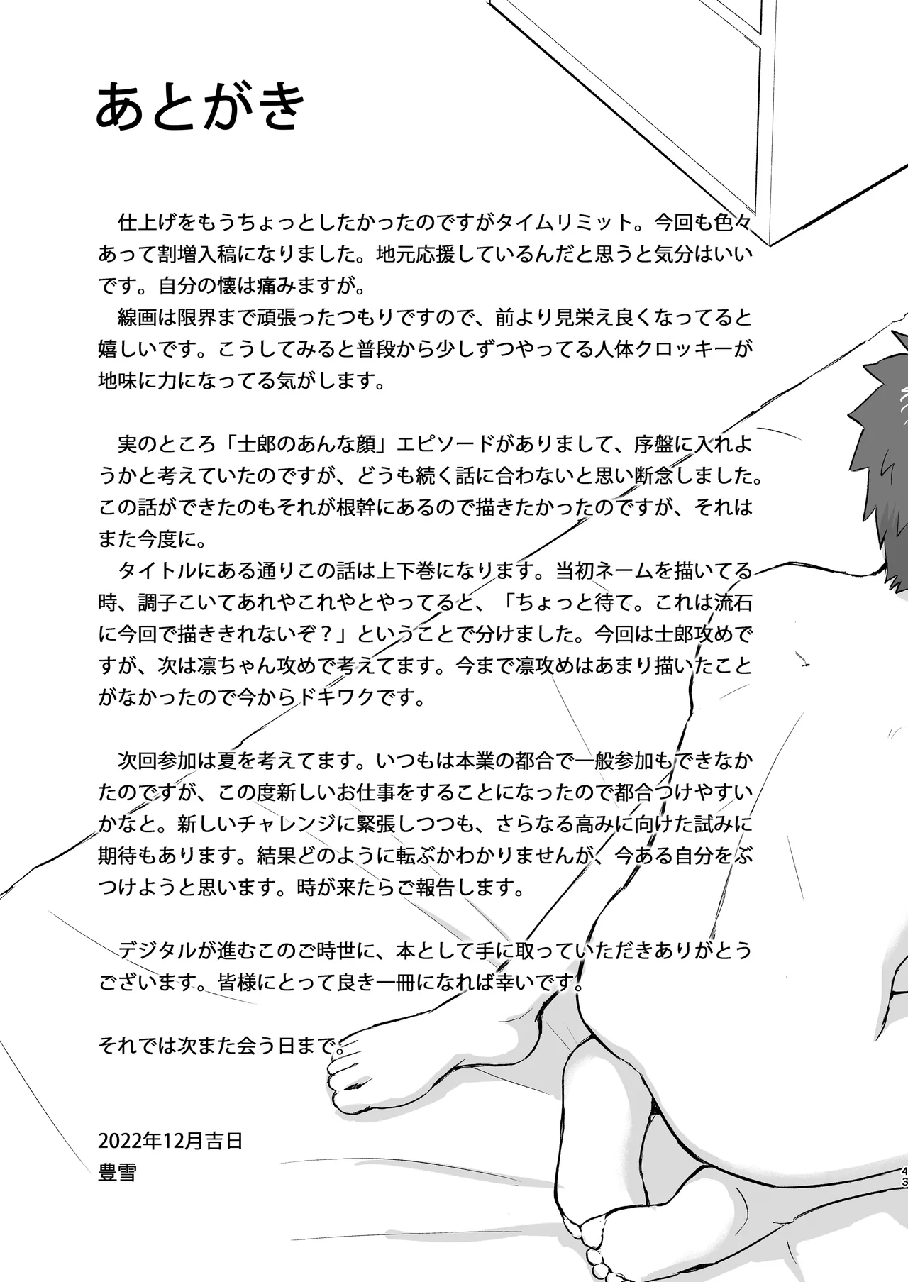 かさねて 上 Page.45