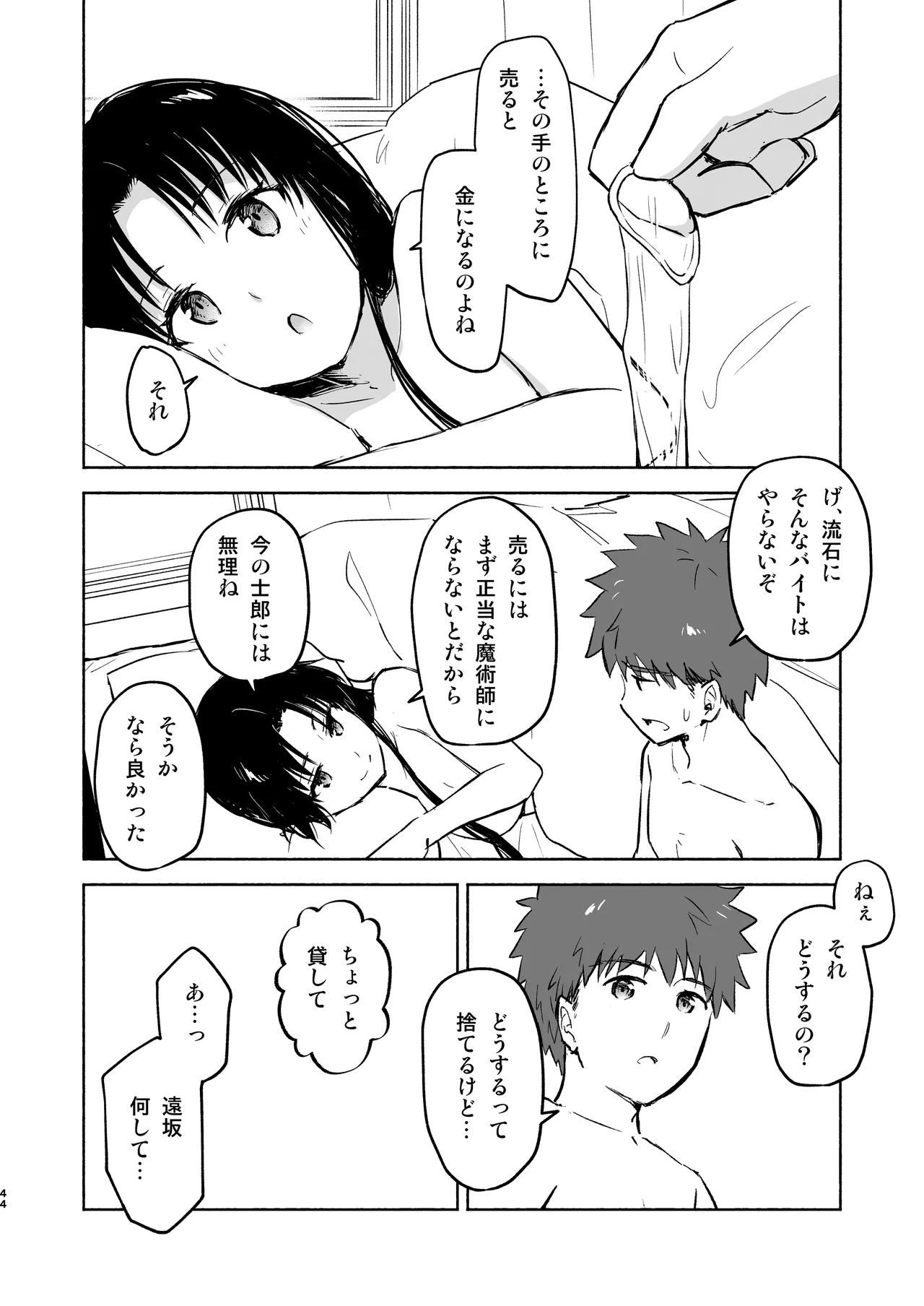 かさねて 上 Page.46