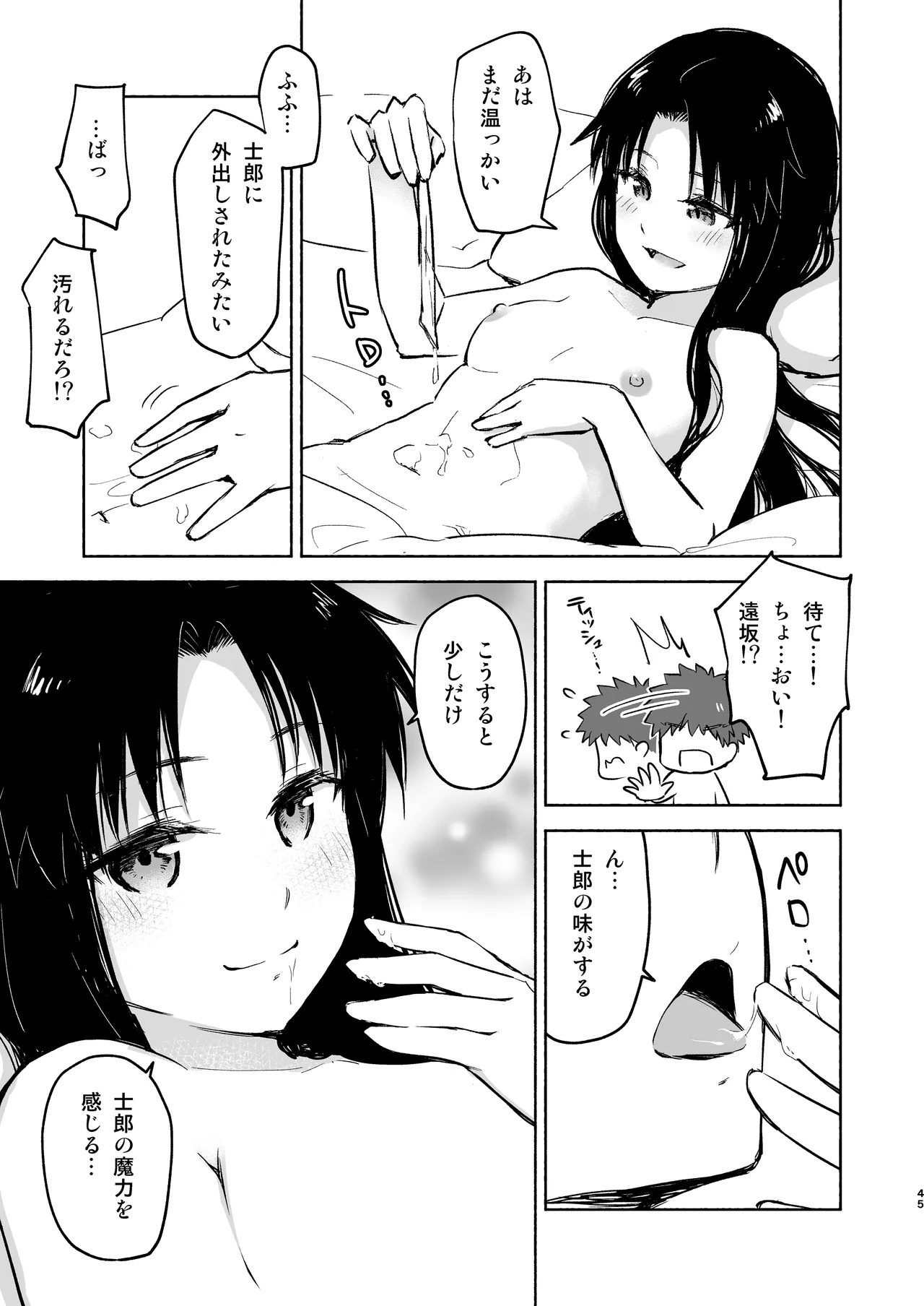 かさねて 上 Page.47