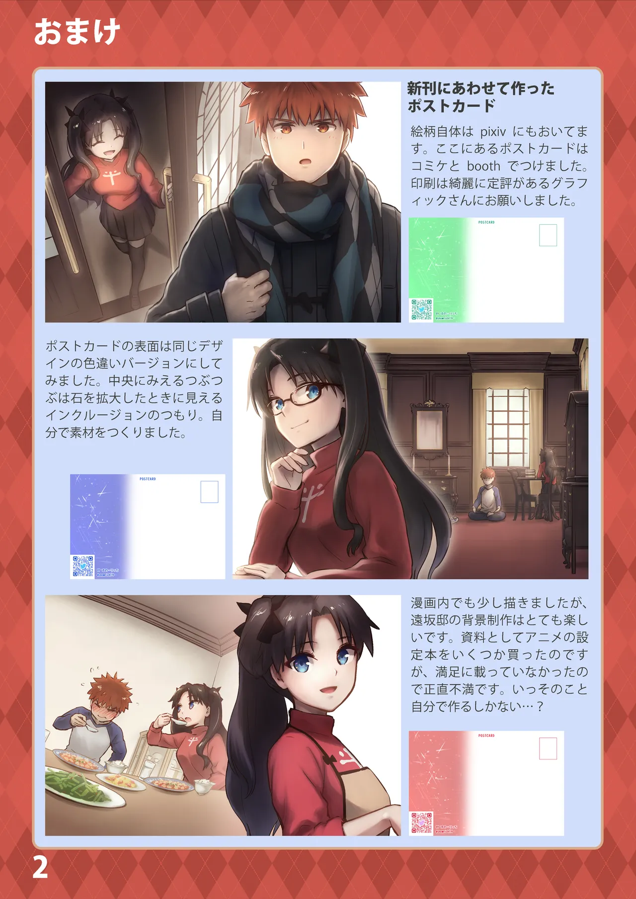 かさねて 上 Page.53