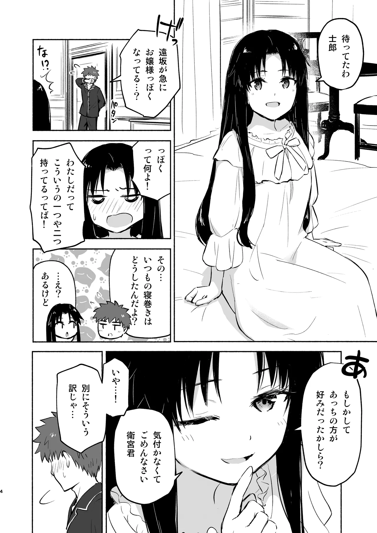かさねて 上 Page.6
