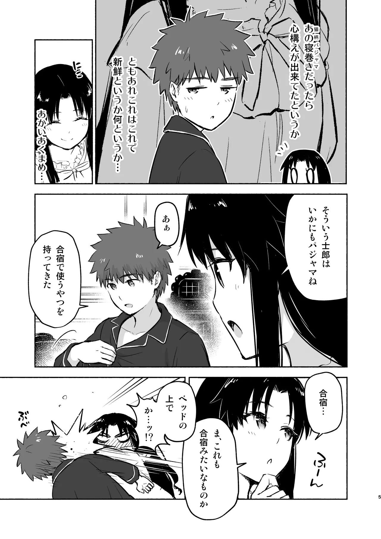 かさねて 上 Page.7