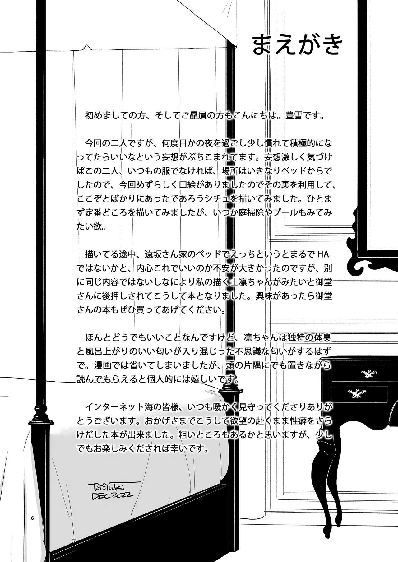 かさねて 上 Page.8