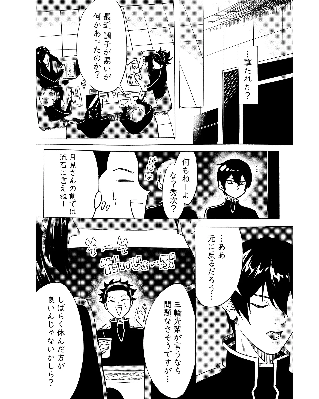 手伝って Page.13
