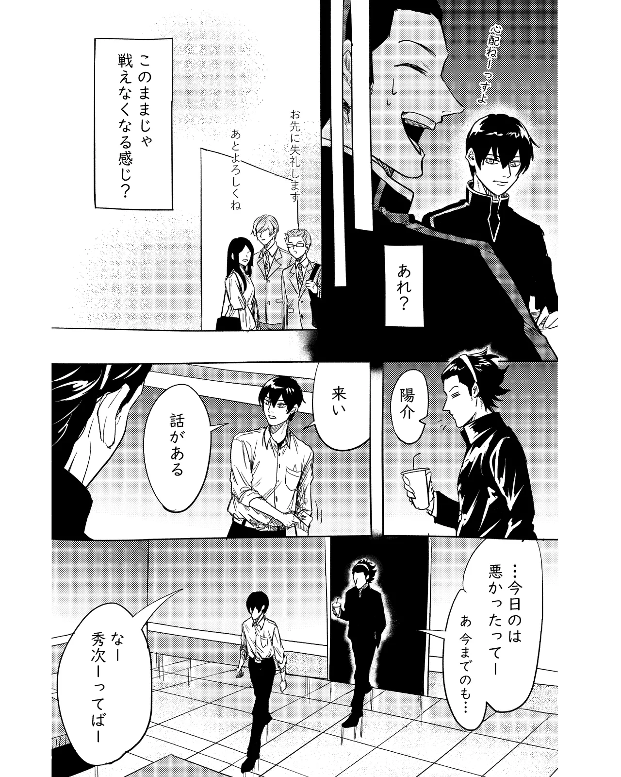 手伝って Page.14