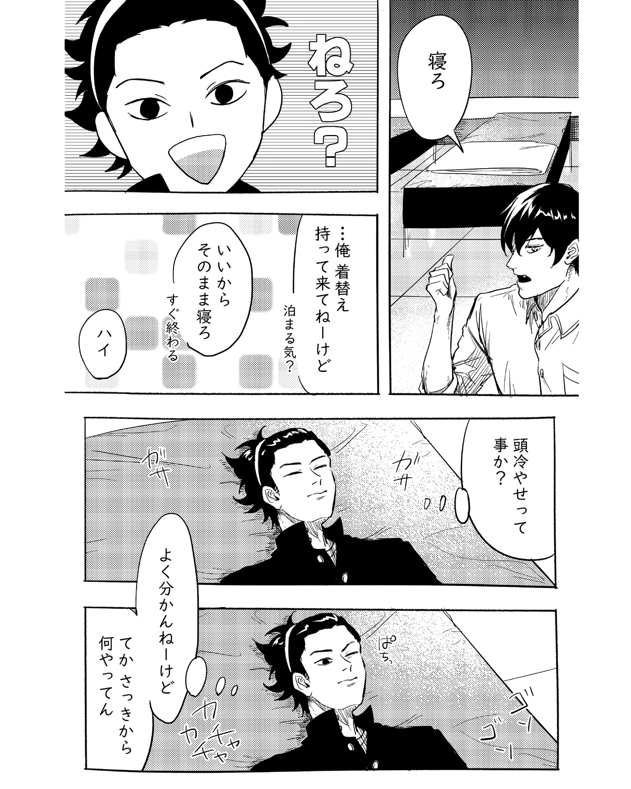 手伝って Page.15