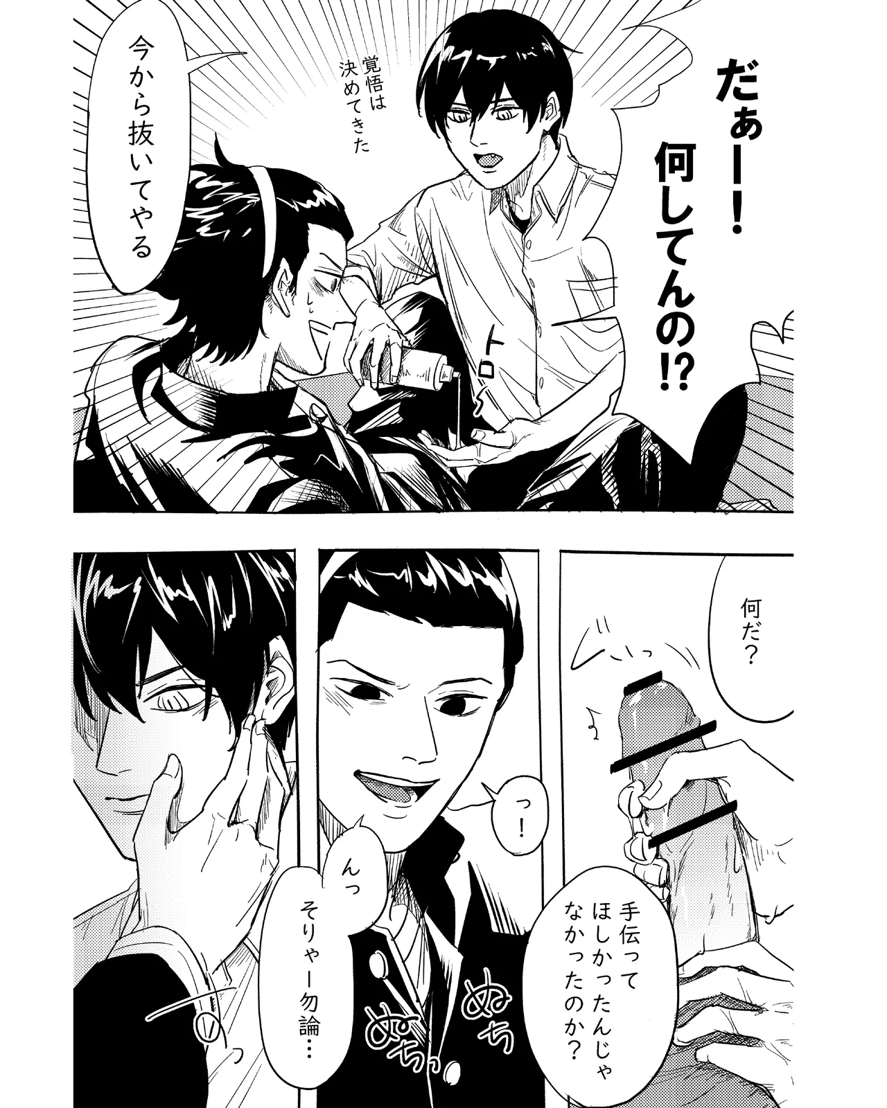 手伝って Page.16