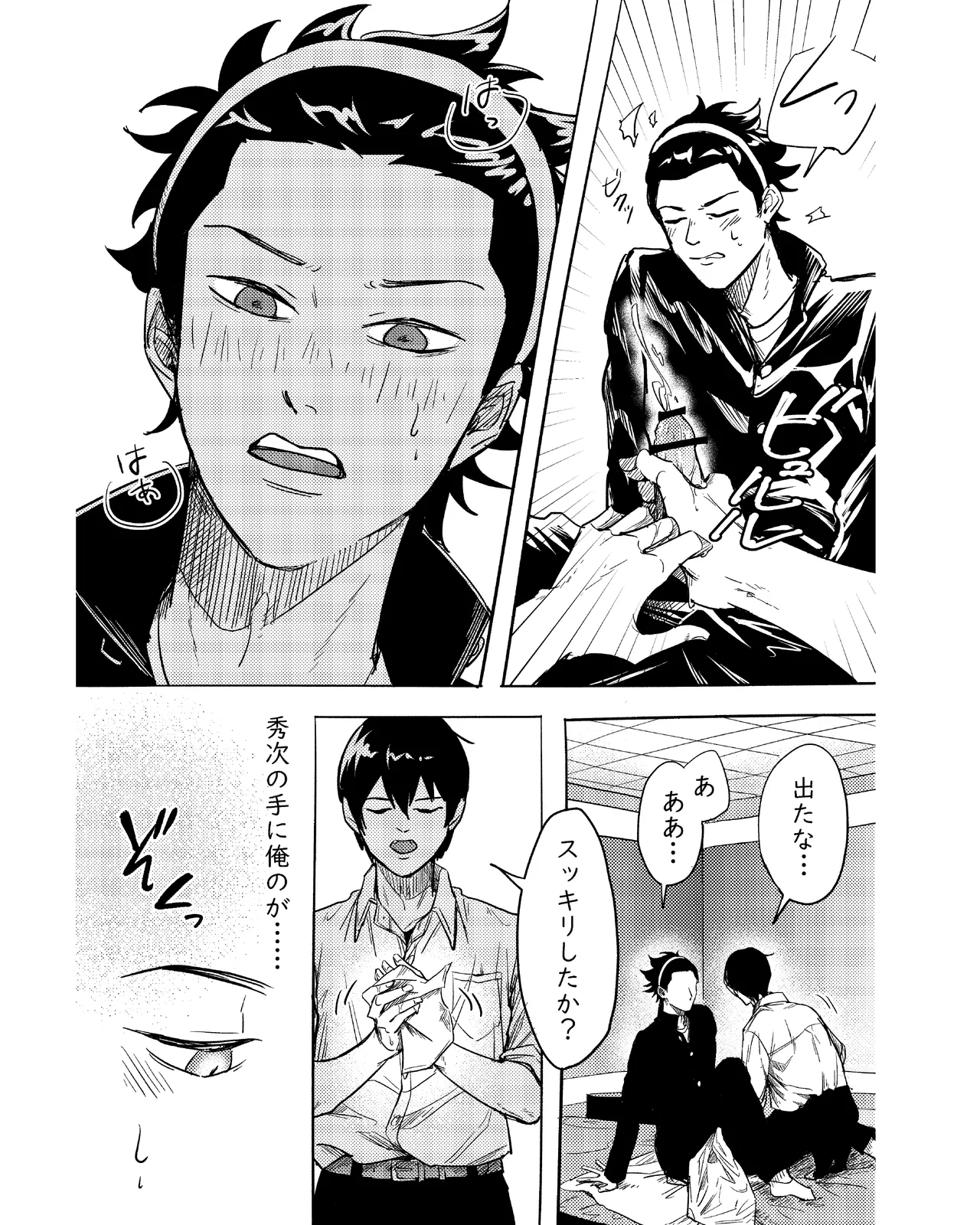 手伝って Page.18
