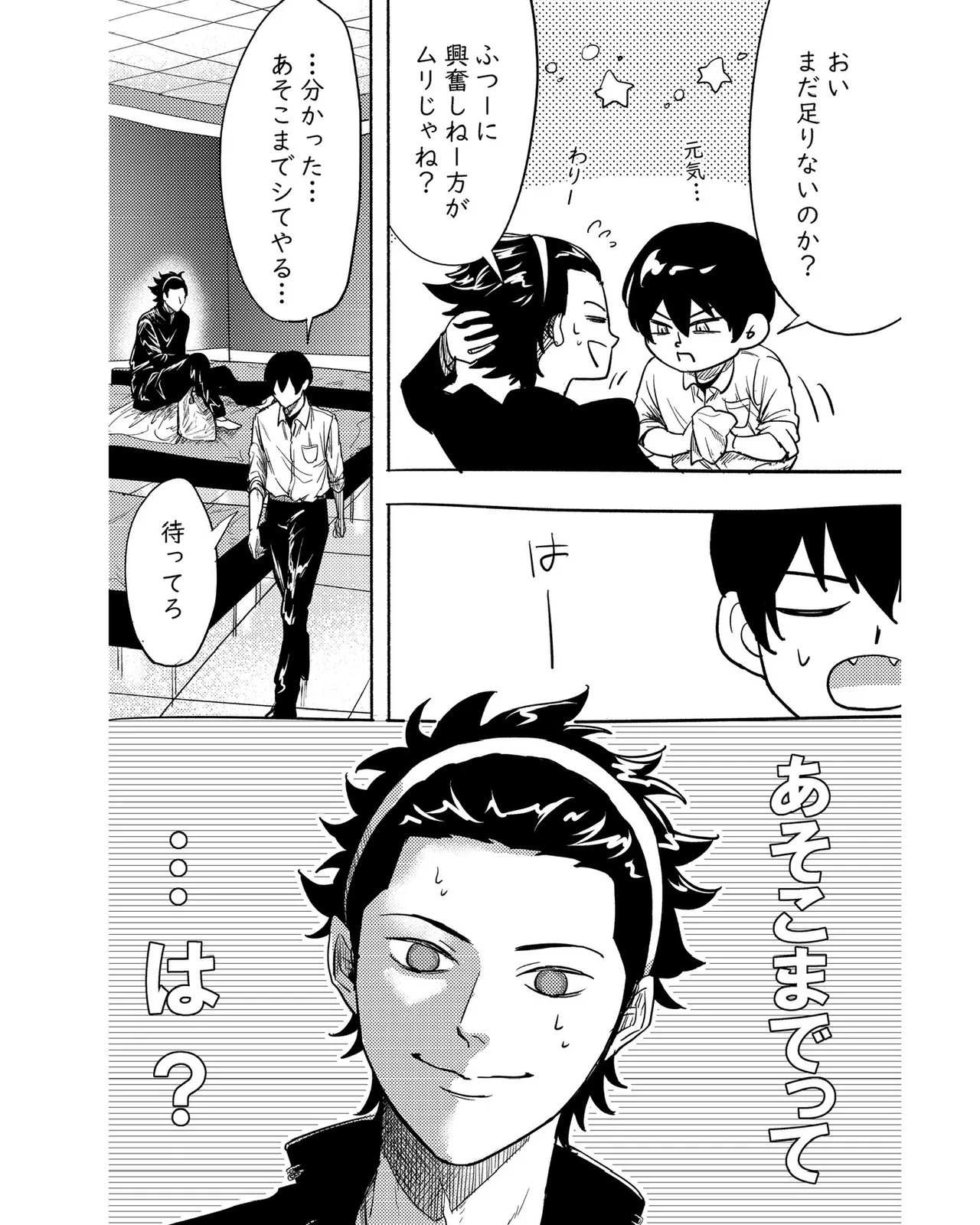 手伝って Page.19