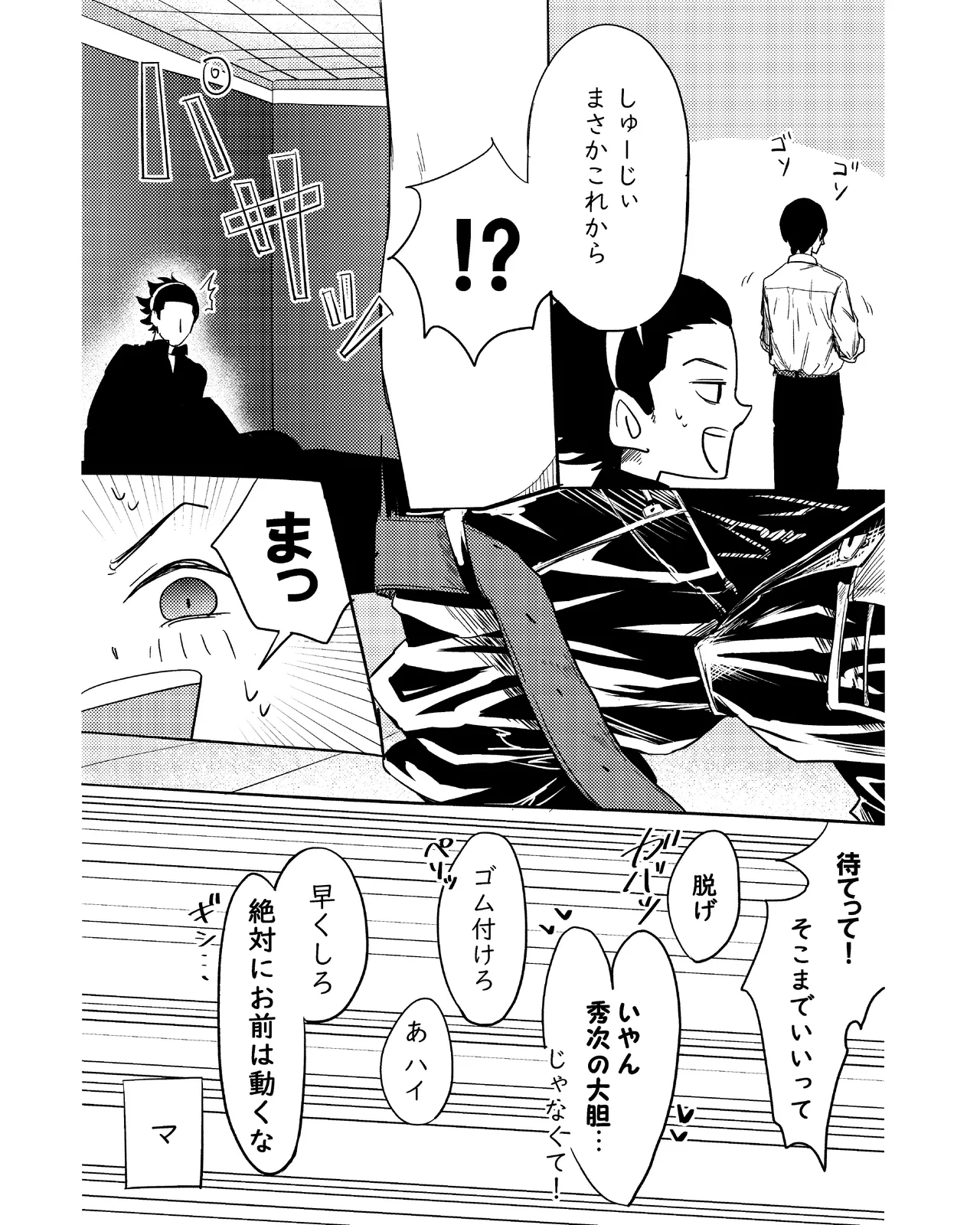 手伝って Page.20