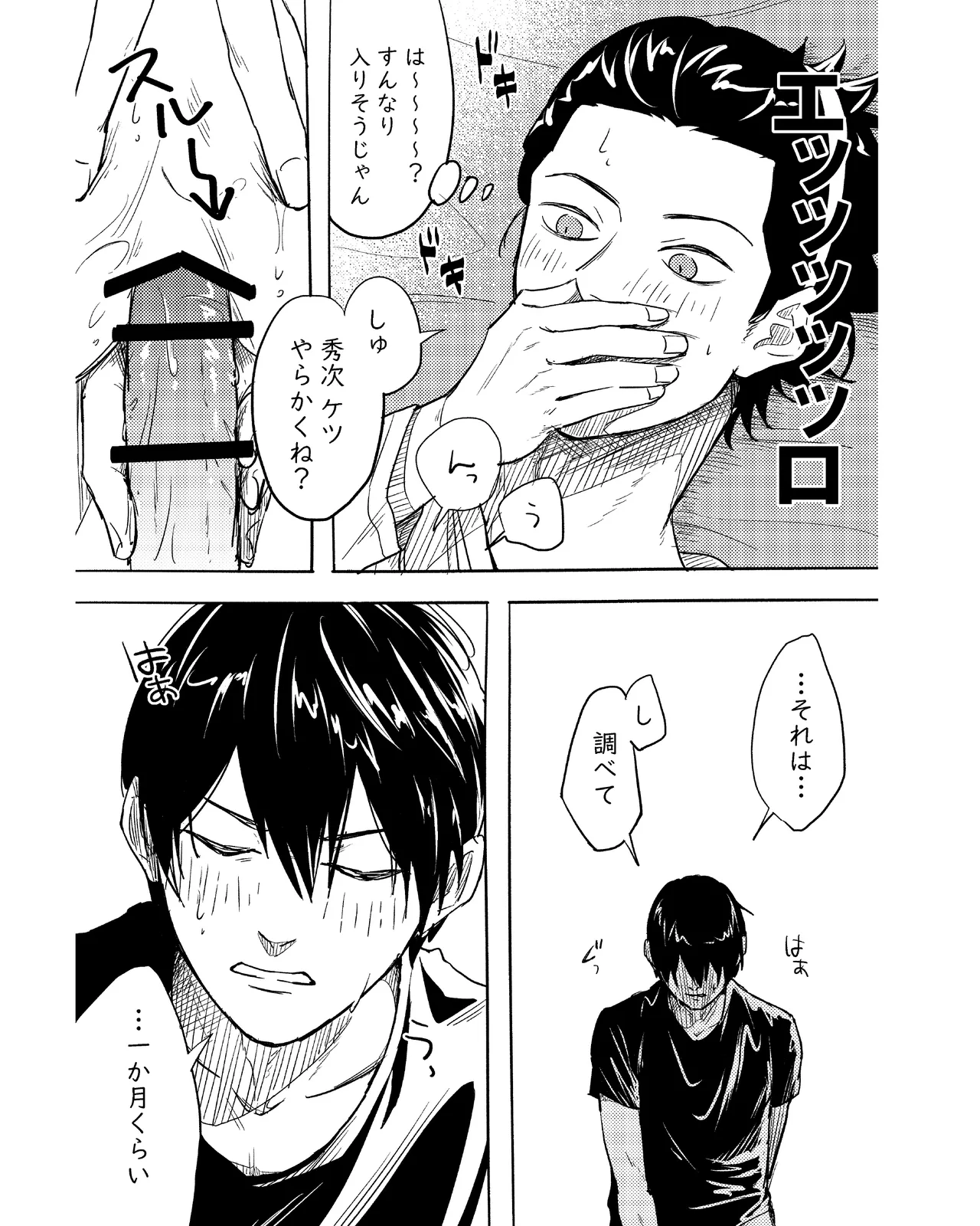 手伝って Page.22