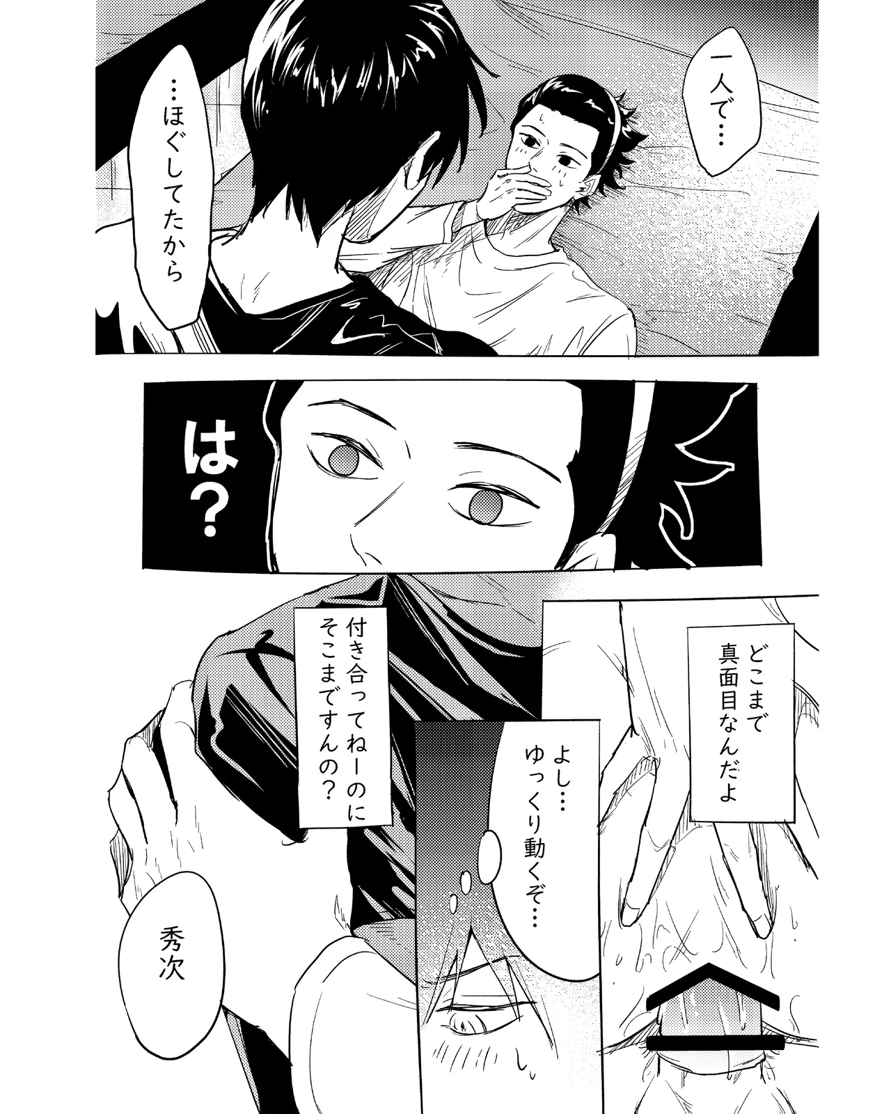 手伝って Page.23