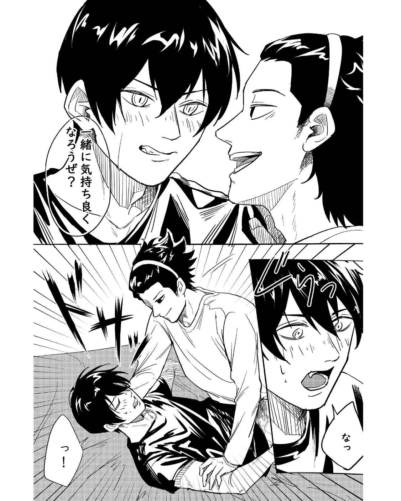手伝って Page.24