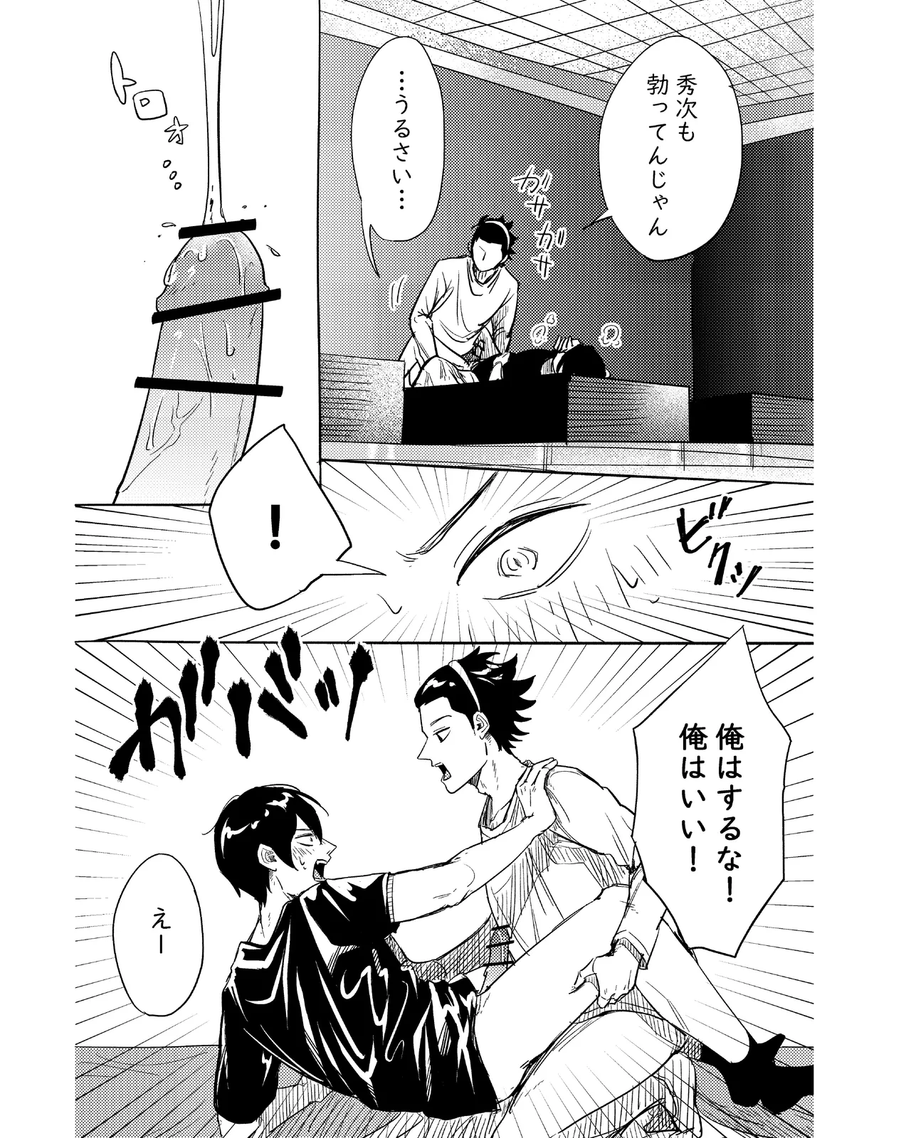 手伝って Page.26