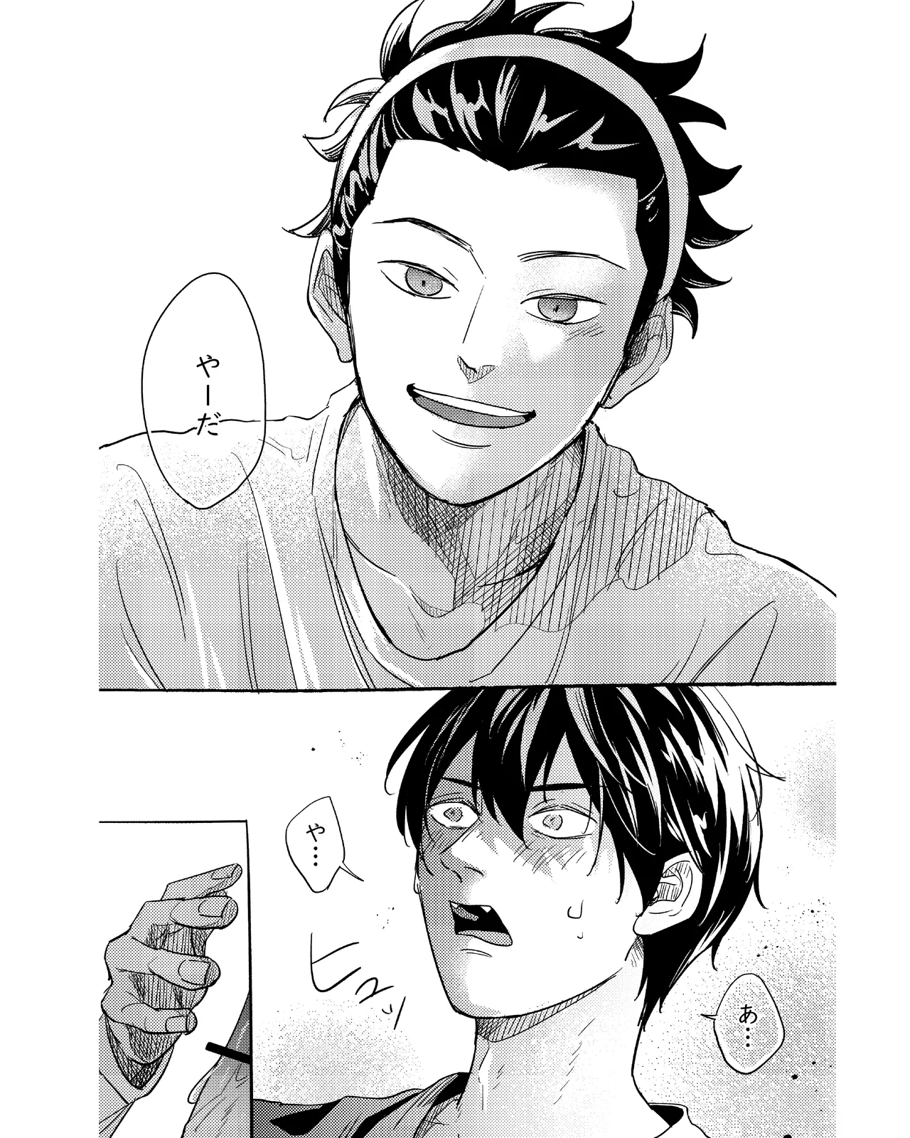手伝って Page.27