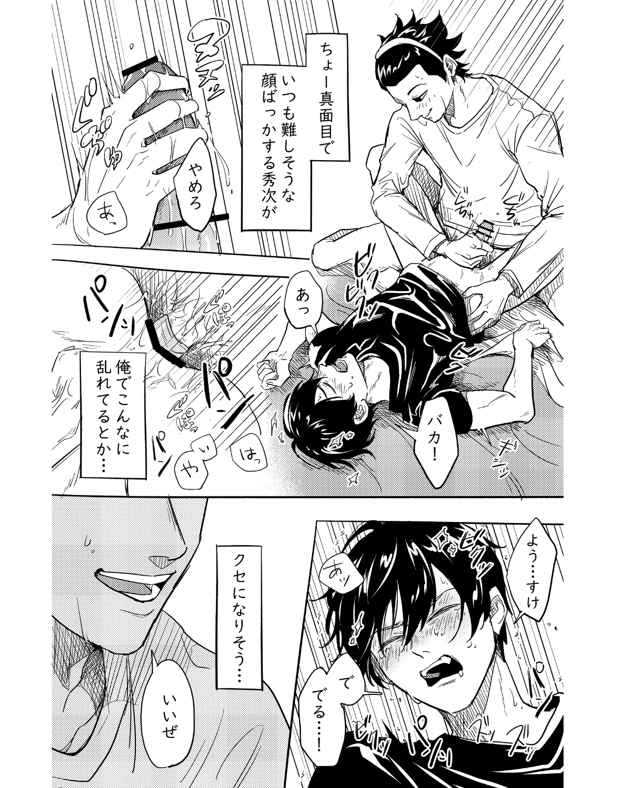 手伝って Page.28