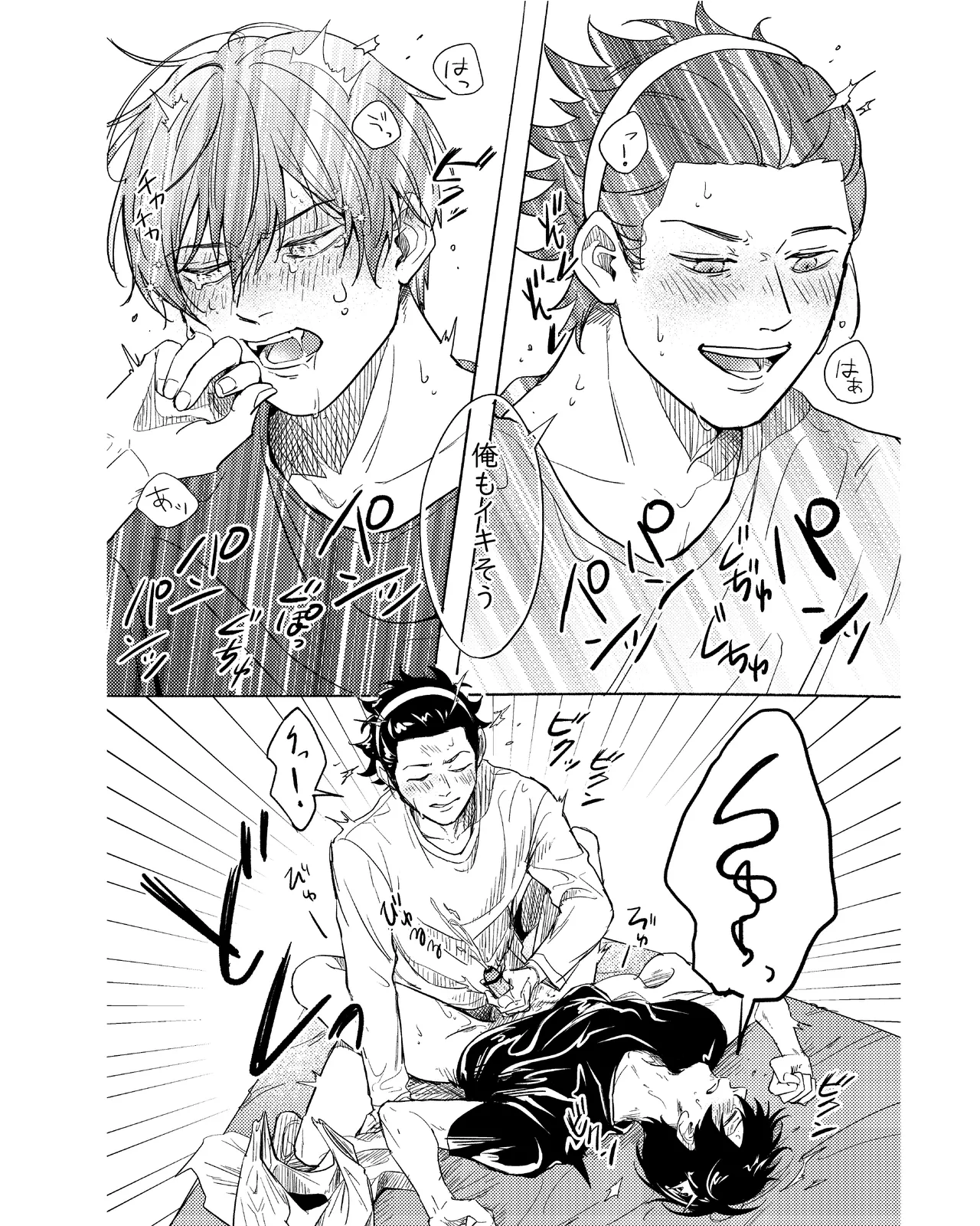 手伝って Page.29