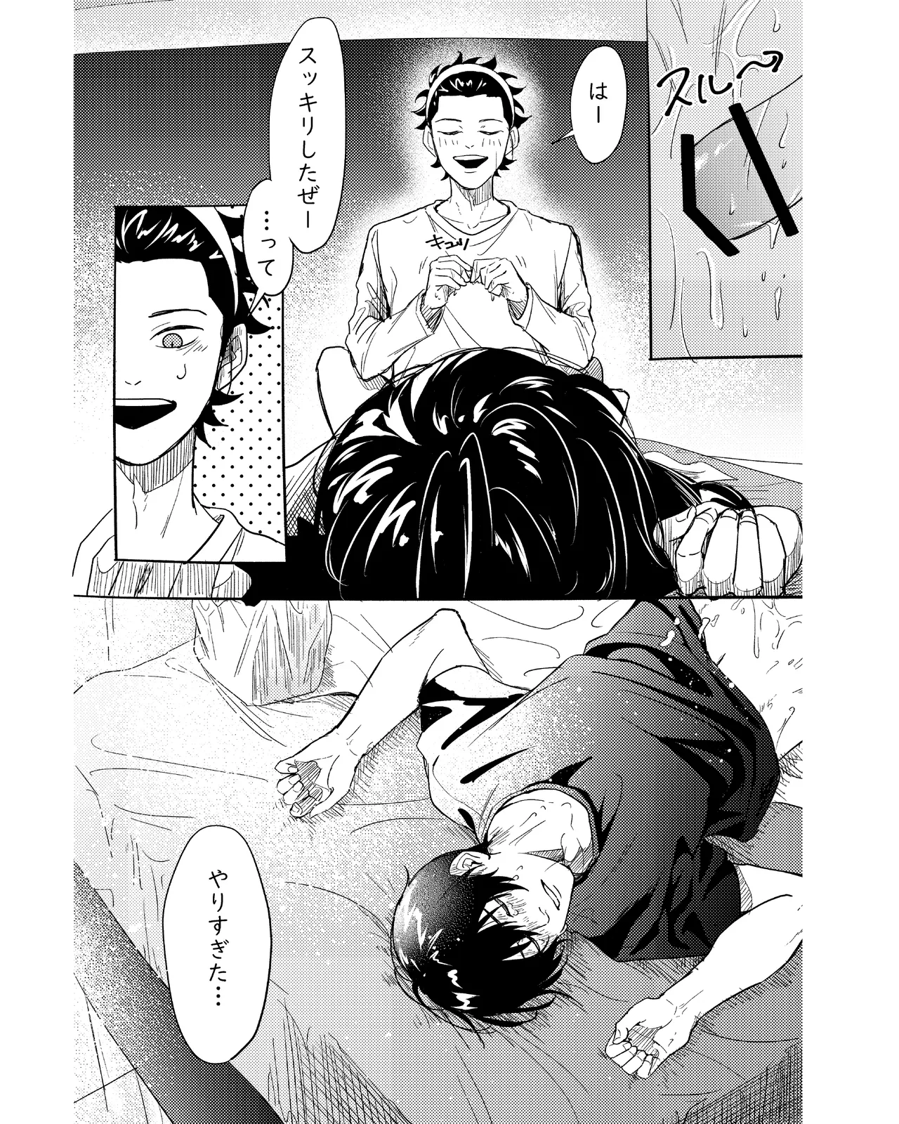 手伝って Page.30