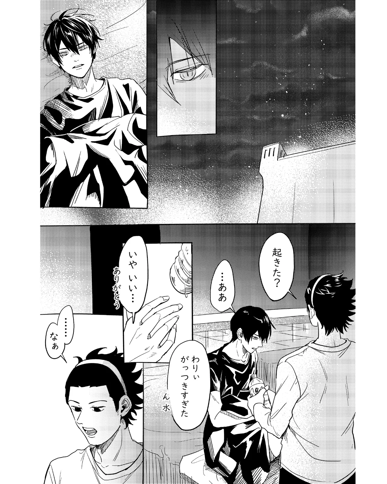 手伝って Page.31