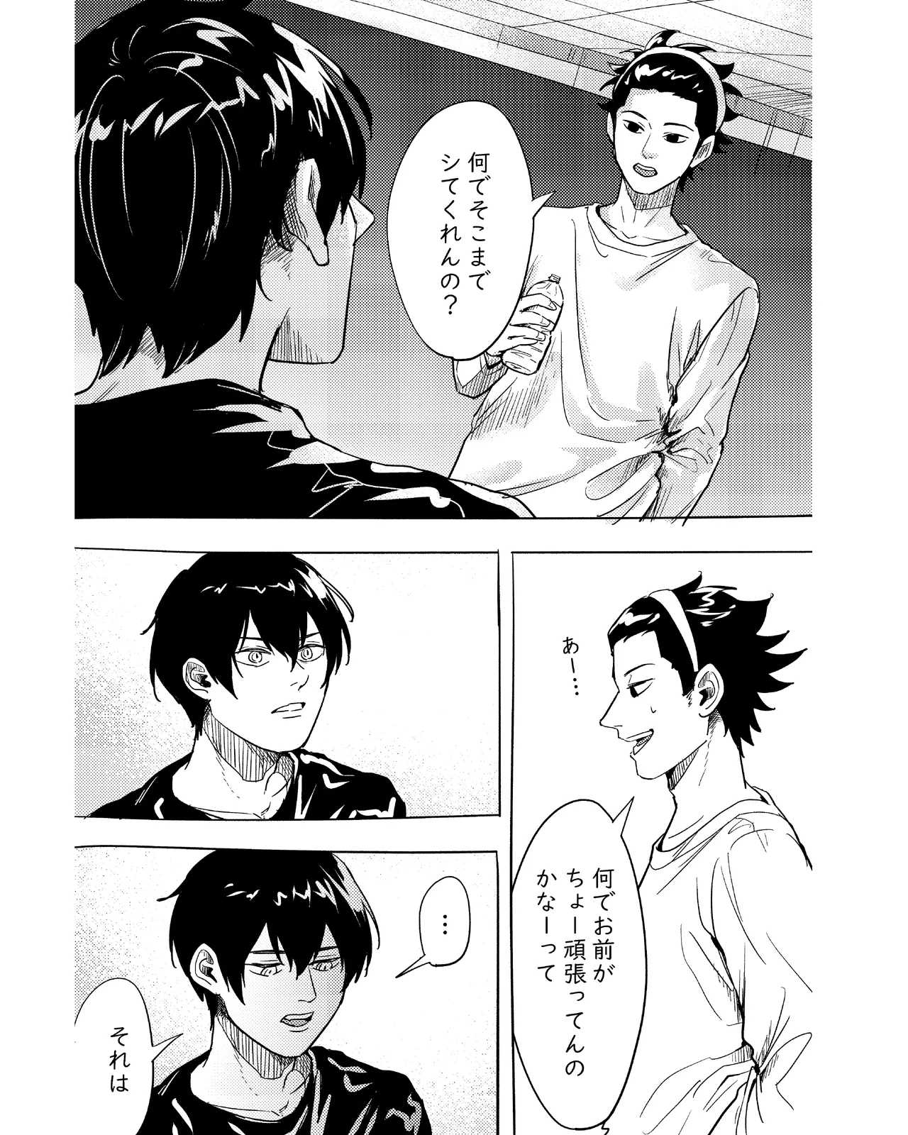 手伝って Page.32