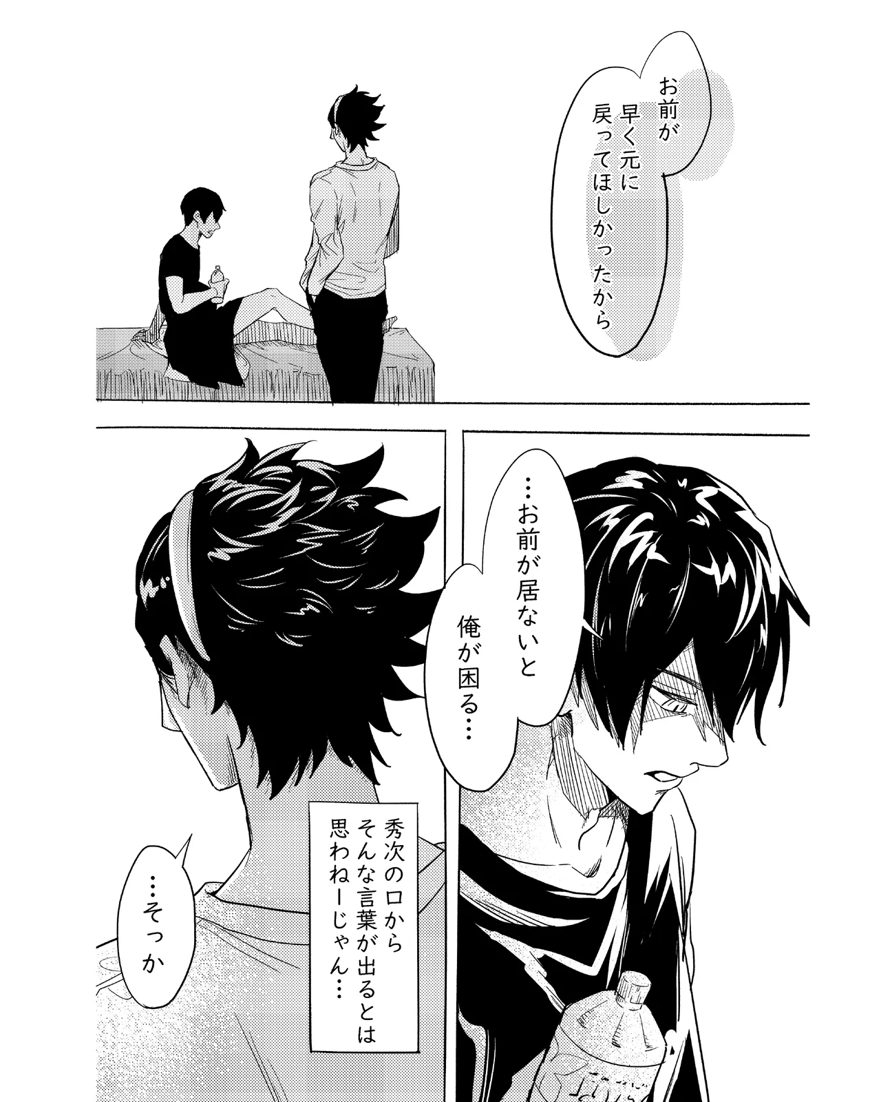 手伝って Page.33