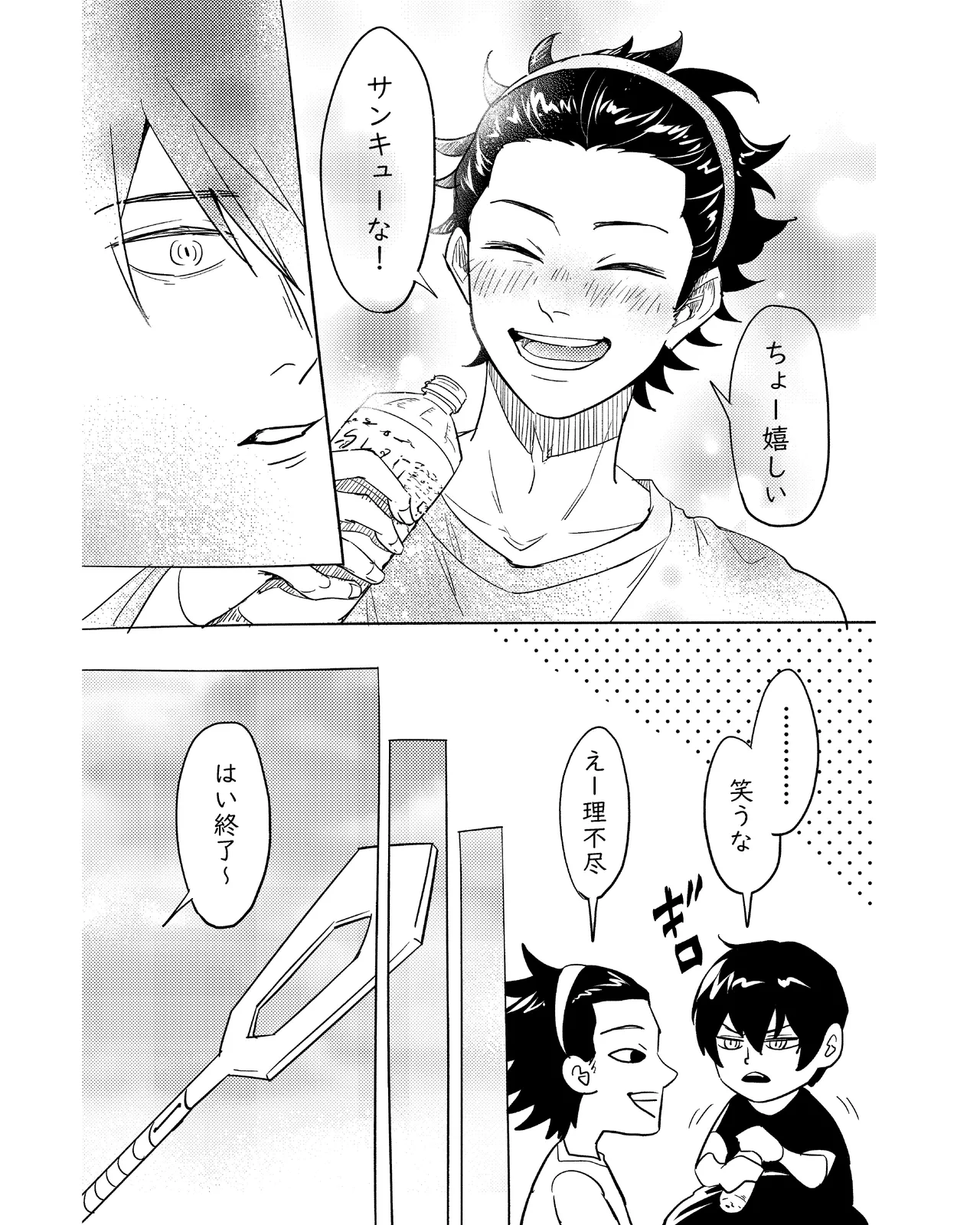 手伝って Page.34
