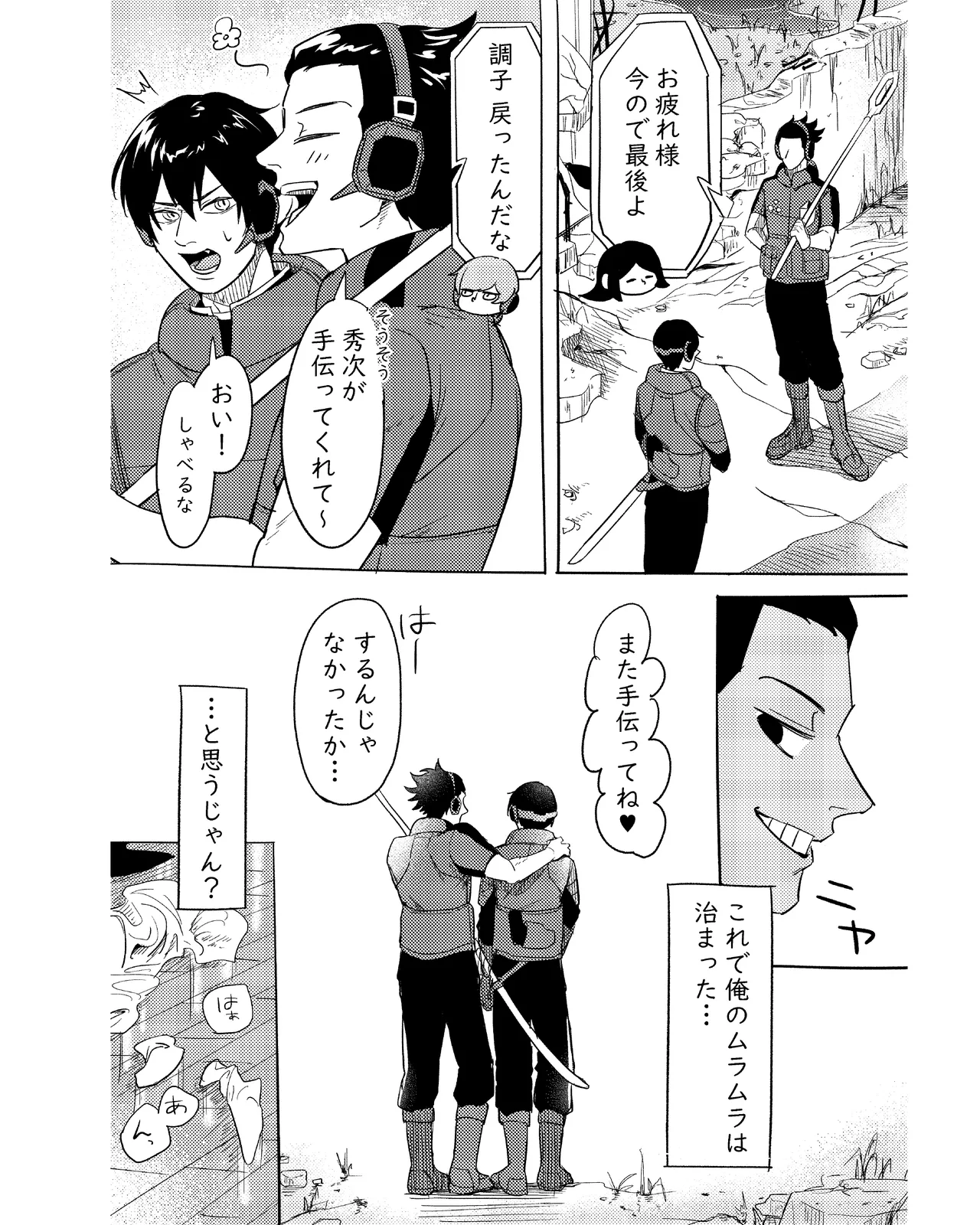 手伝って Page.35