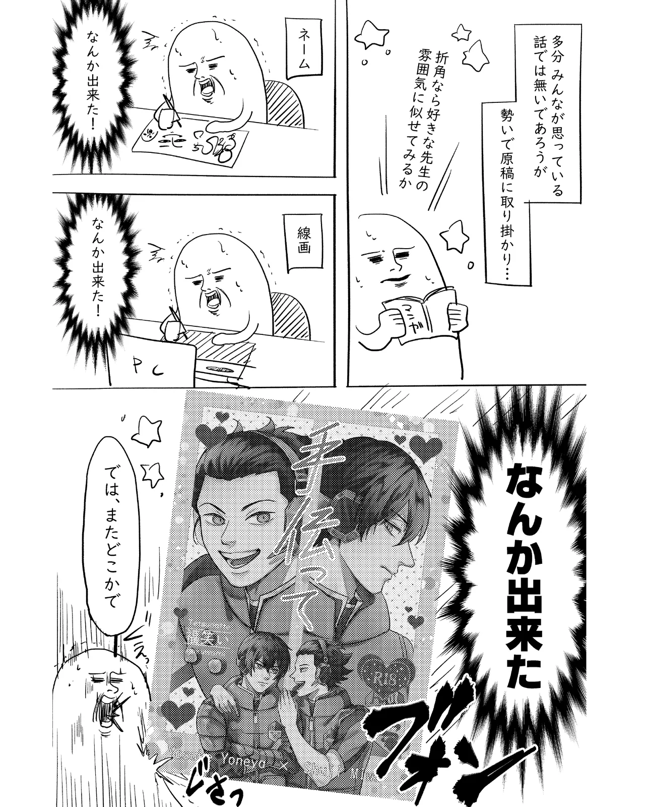 手伝って Page.38
